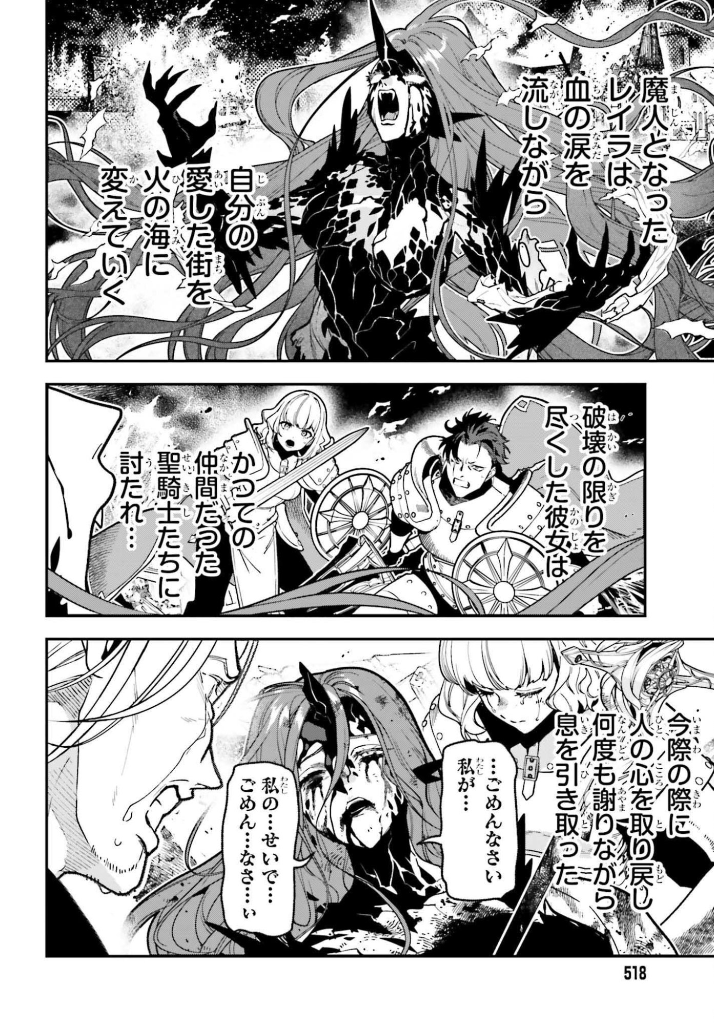 GOKUAKU KIZOKU, KENKYO KENJITSU NI MUSO SURU ORIGINAL WRITER CHISHIKI TO KOYU MAHO "KOKU" WO KUSHI SHITE, HAMETSU END WO KAIHI SHIMASU Chapter 3 page 30 - nihonkuni.com