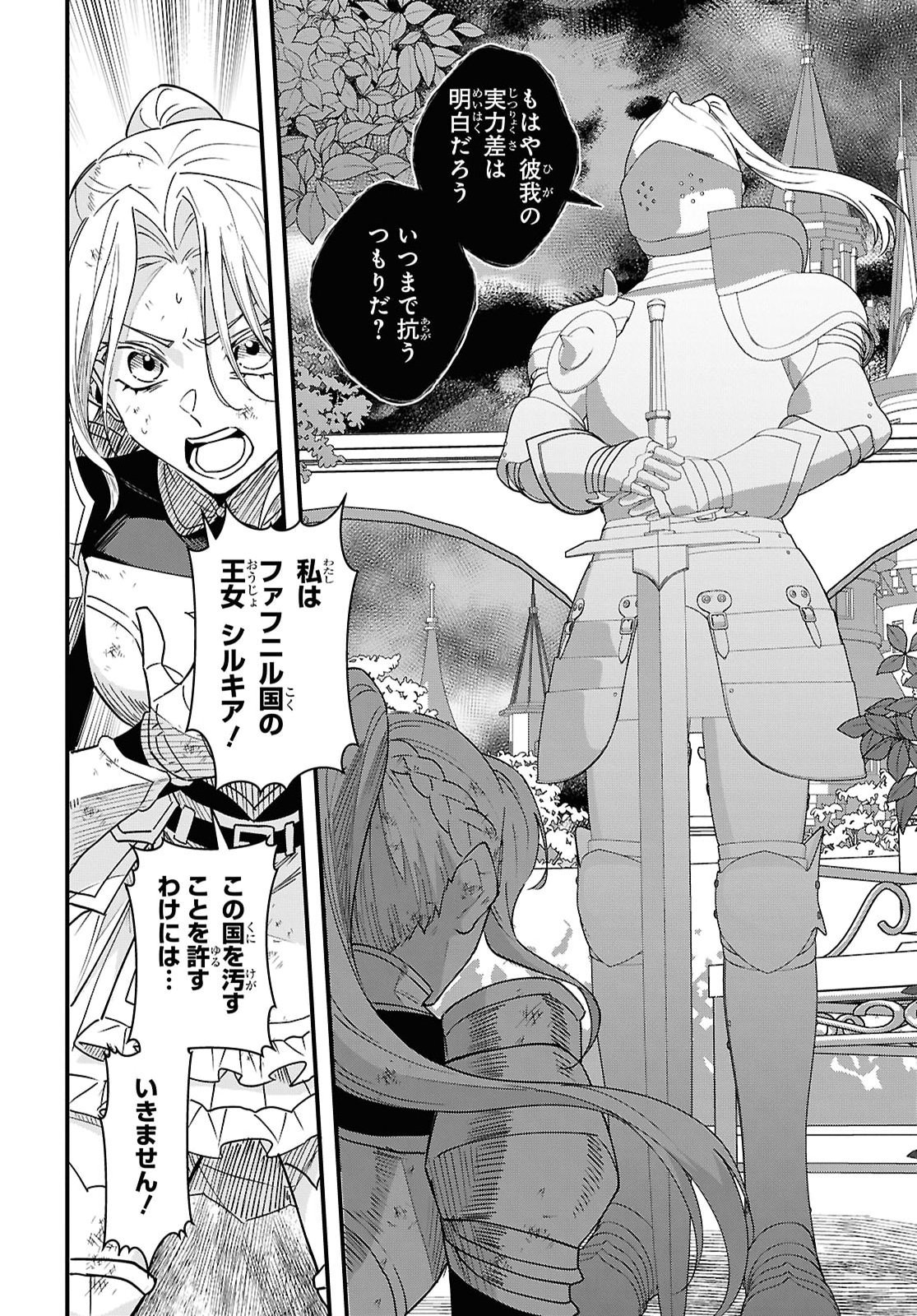 Domo, Butsuyoku No Seijodesu Muso Skill "Clear Hoshu" De Seidai Ni Kanchigai Saremashita Chapter 19 page 2 - nihonkuni.com