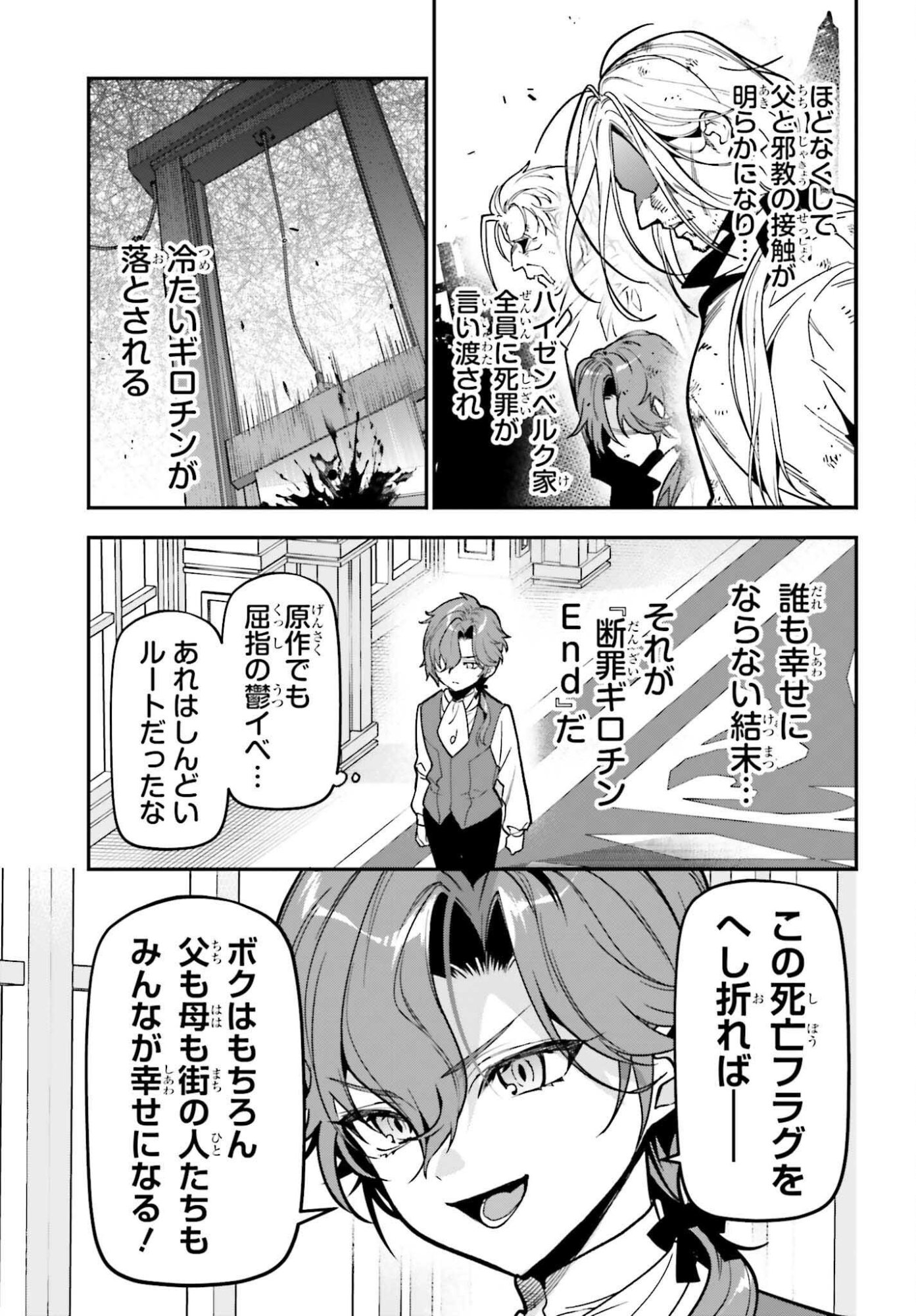 GOKUAKU KIZOKU, KENKYO KENJITSU NI MUSO SURU ORIGINAL WRITER CHISHIKI TO KOYU MAHO "KOKU" WO KUSHI SHITE, HAMETSU END WO KAIHI SHIMASU Chapter 3 page 31 - nihonkuni.com