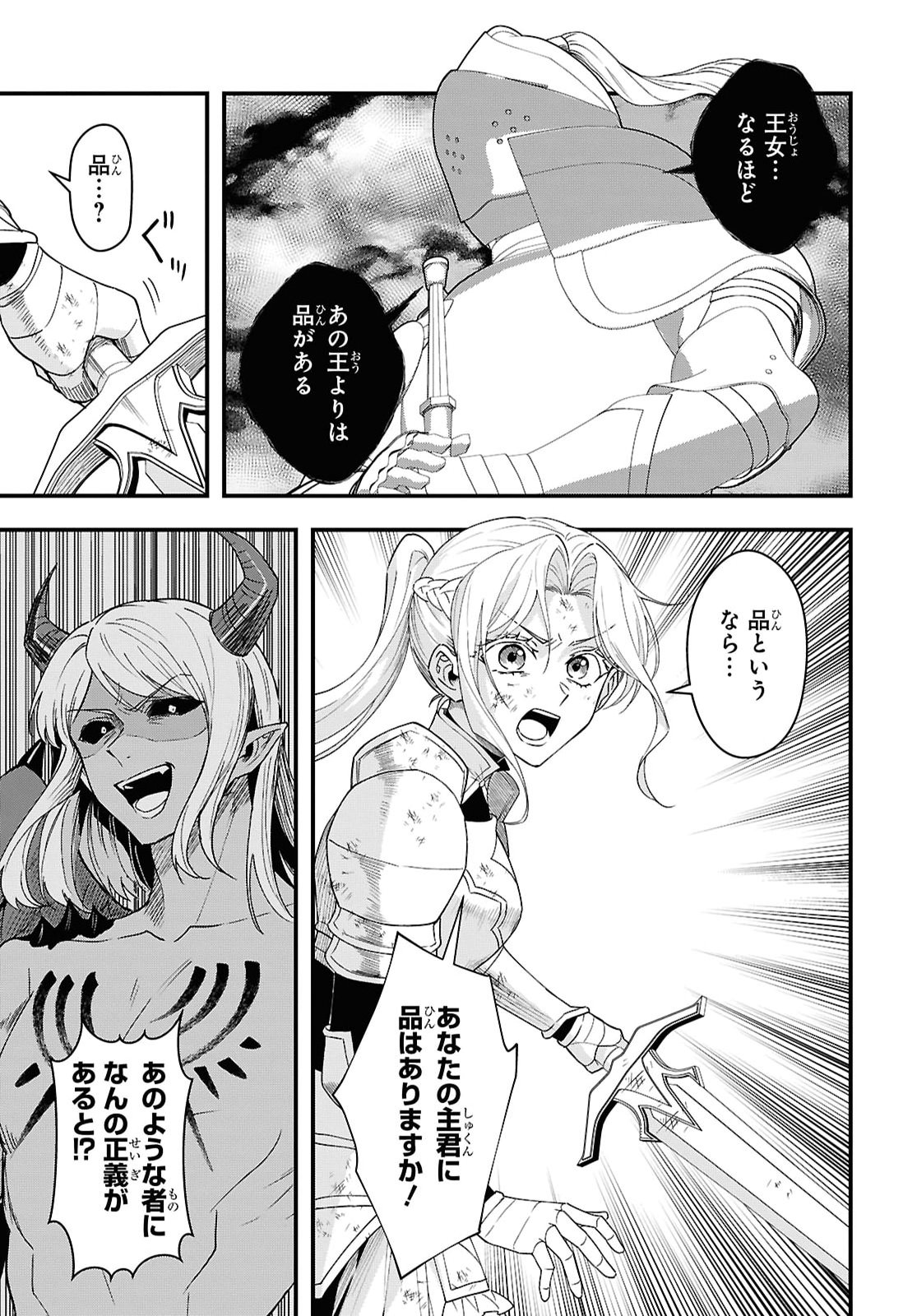 Domo, Butsuyoku No Seijodesu Muso Skill "Clear Hoshu" De Seidai Ni Kanchigai Saremashita Chapter 19 page 3 - nihonkuni.com