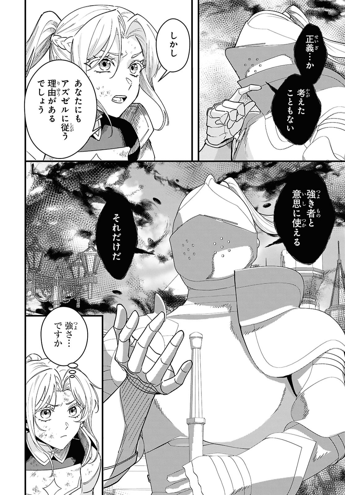 Domo, Butsuyoku No Seijodesu Muso Skill "Clear Hoshu" De Seidai Ni Kanchigai Saremashita Chapter 19 page 4 - nihonkuni.com