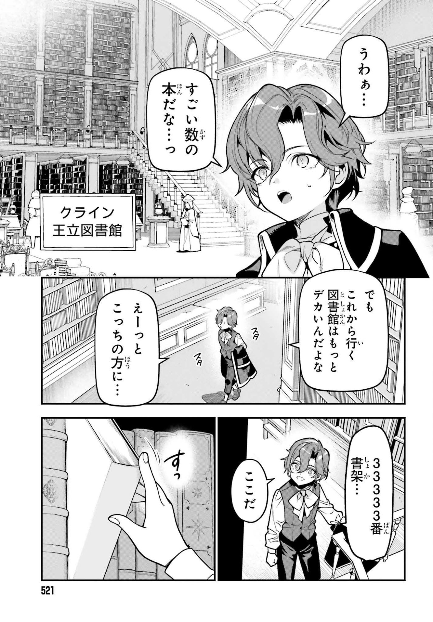 GOKUAKU KIZOKU, KENKYO KENJITSU NI MUSO SURU ORIGINAL WRITER CHISHIKI TO KOYU MAHO "KOKU" WO KUSHI SHITE, HAMETSU END WO KAIHI SHIMASU Chapter 3 page 33 - nihonkuni.com