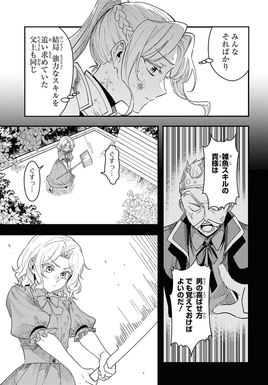 Domo, Butsuyoku No Seijodesu Muso Skill "Clear Hoshu" De Seidai Ni Kanchigai Saremashita Chapter 19 page 5 - nihonkuni.com