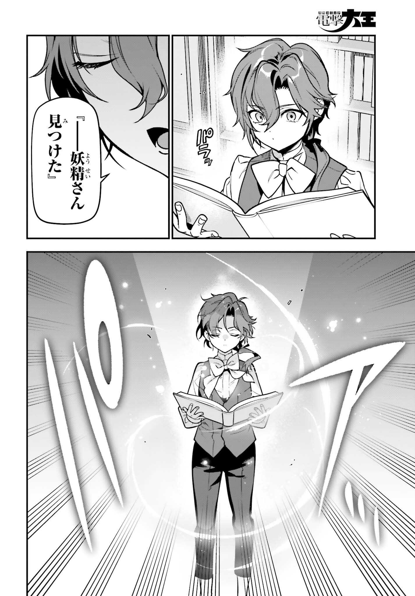 GOKUAKU KIZOKU, KENKYO KENJITSU NI MUSO SURU ORIGINAL WRITER CHISHIKI TO KOYU MAHO "KOKU" WO KUSHI SHITE, HAMETSU END WO KAIHI SHIMASU Chapter 3 page 34 - nihonkuni.com