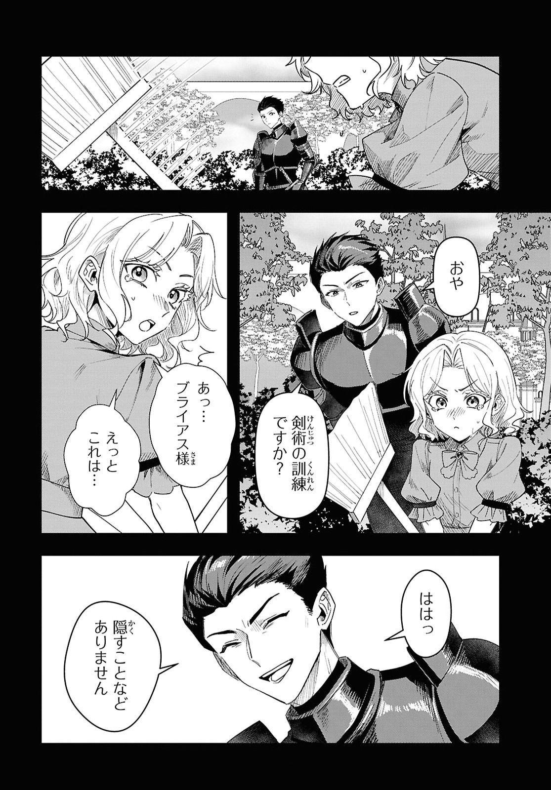 Domo, Butsuyoku No Seijodesu Muso Skill "Clear Hoshu" De Seidai Ni Kanchigai Saremashita Chapter 19 page 6 - nihonkuni.com