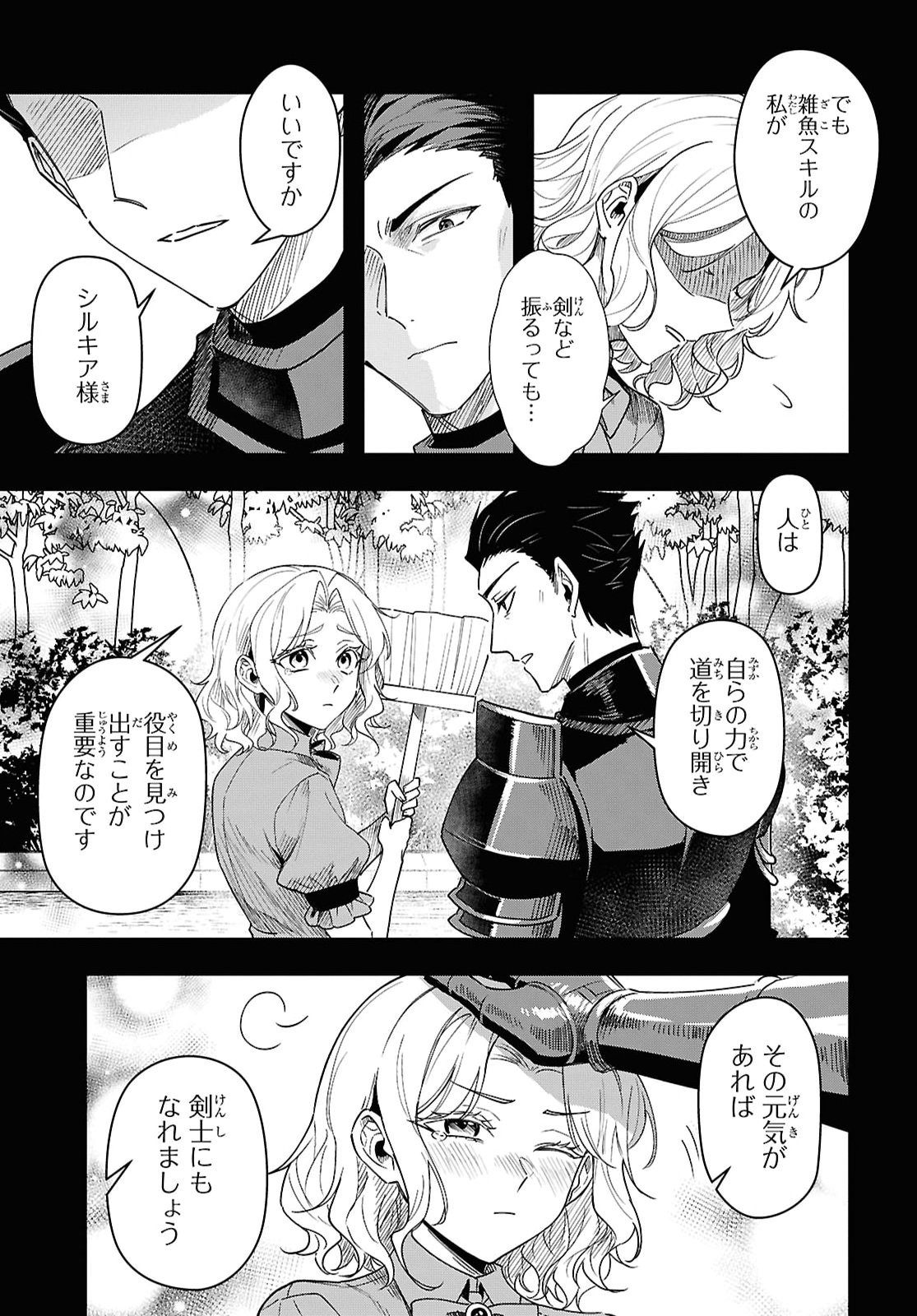 Domo, Butsuyoku No Seijodesu Muso Skill "Clear Hoshu" De Seidai Ni Kanchigai Saremashita Chapter 19 page 7 - nihonkuni.com