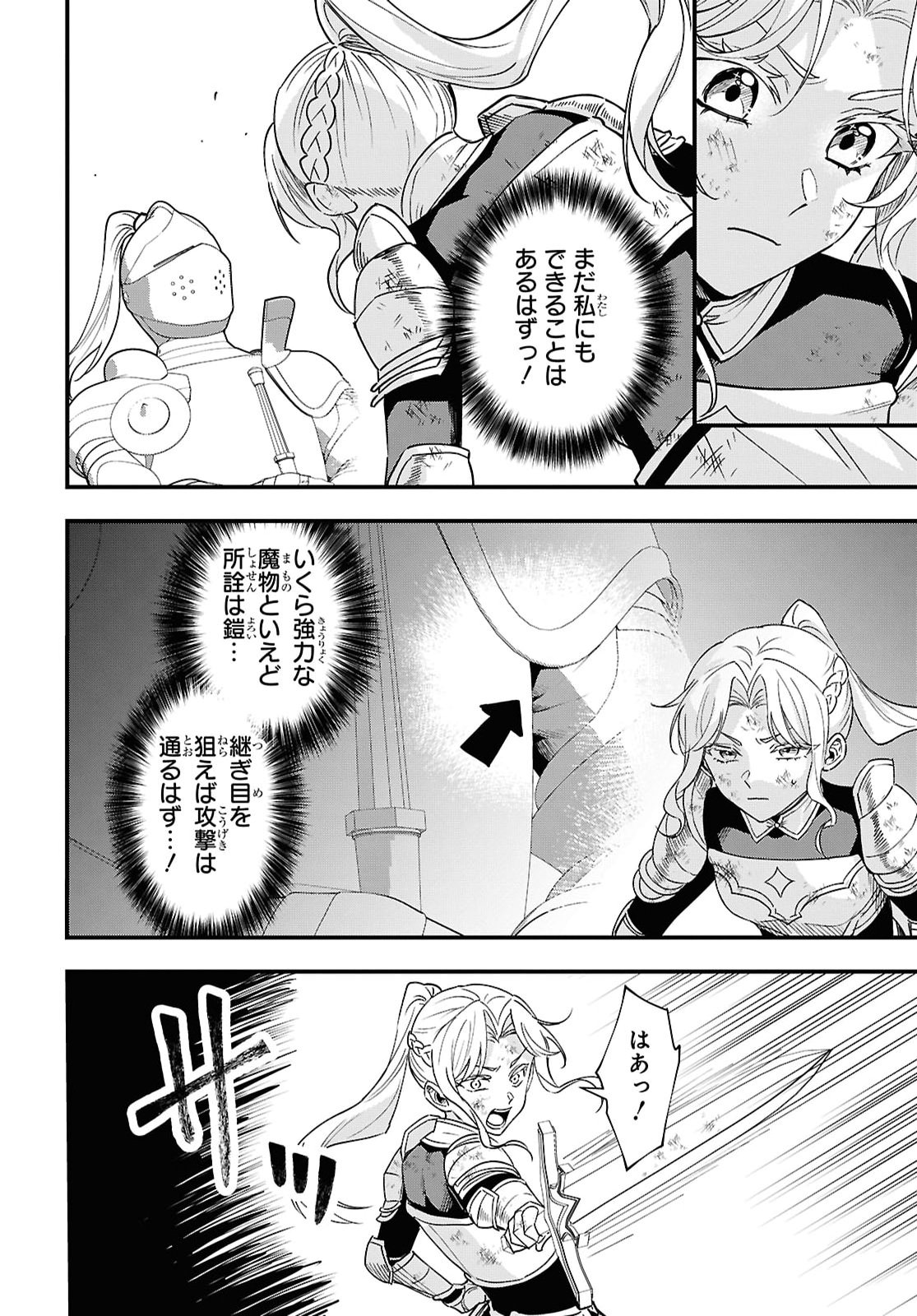 Domo, Butsuyoku No Seijodesu Muso Skill "Clear Hoshu" De Seidai Ni Kanchigai Saremashita Chapter 19 page 8 - nihonkuni.com