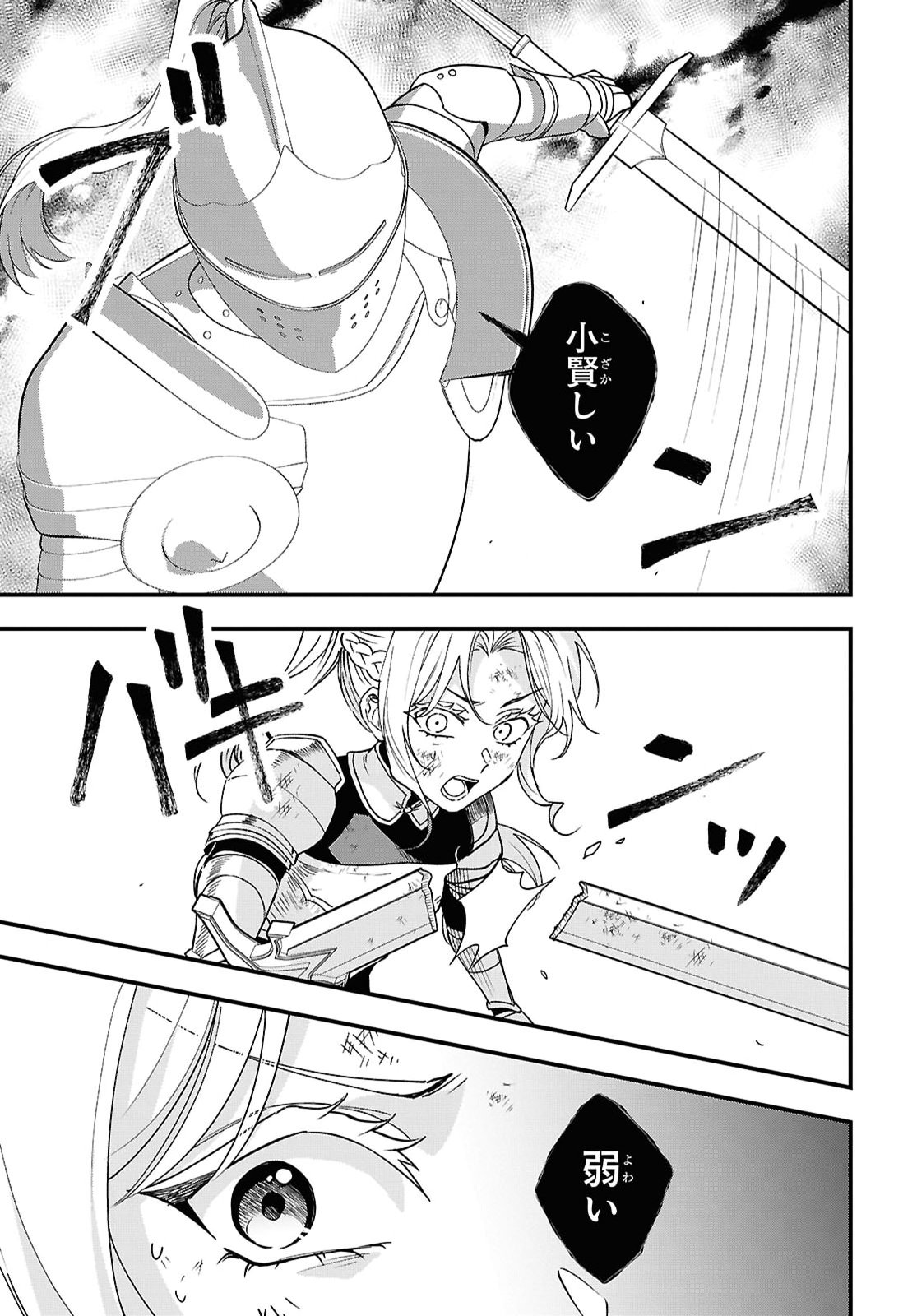Domo, Butsuyoku No Seijodesu Muso Skill "Clear Hoshu" De Seidai Ni Kanchigai Saremashita Chapter 19 page 9 - nihonkuni.com