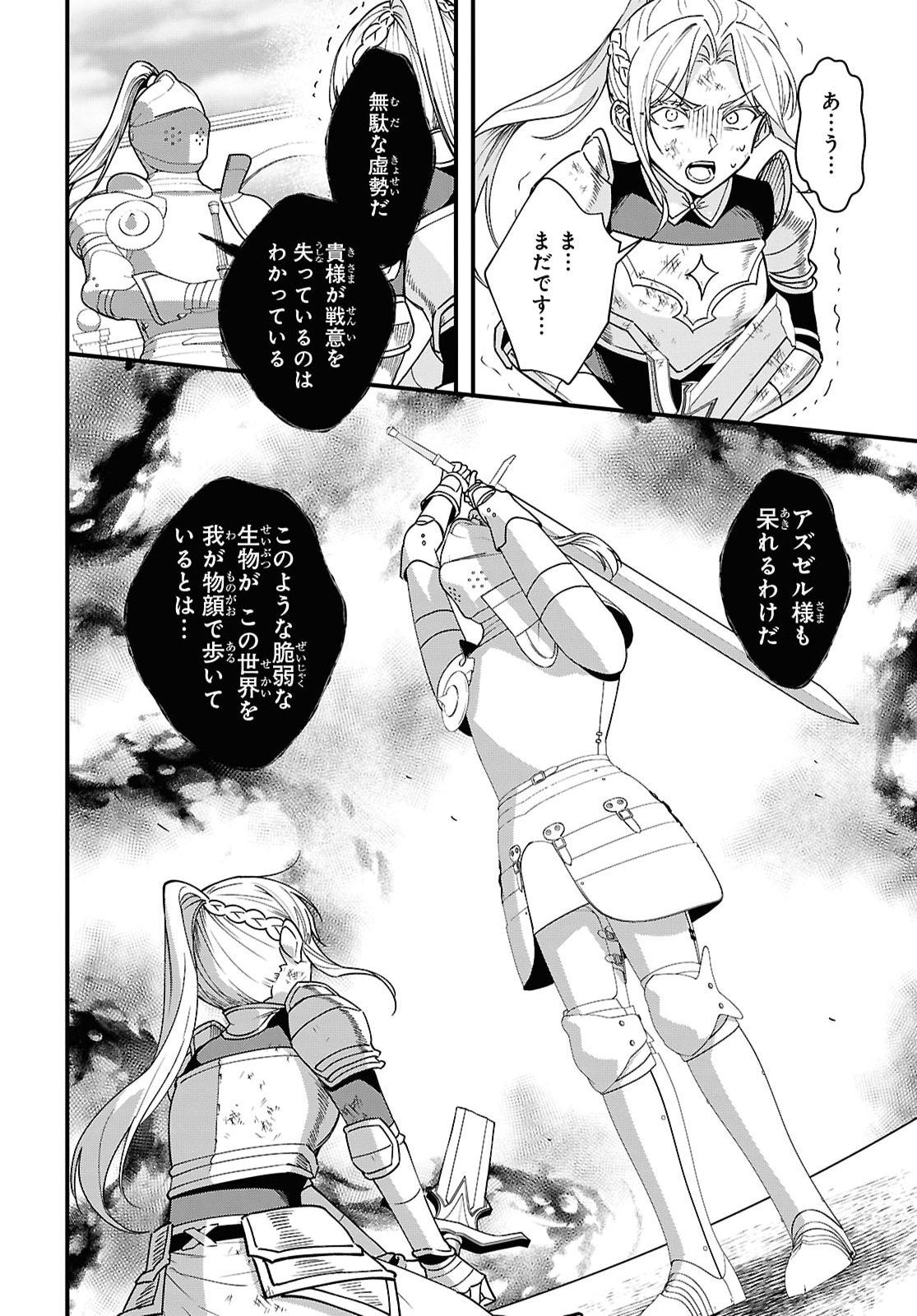Domo, Butsuyoku No Seijodesu Muso Skill "Clear Hoshu" De Seidai Ni Kanchigai Saremashita Chapter 19 page 10 - nihonkuni.com