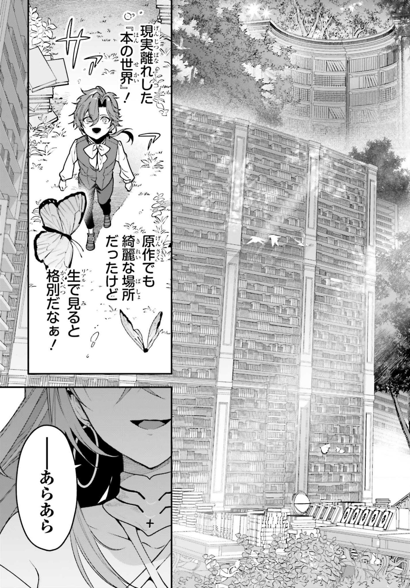 GOKUAKU KIZOKU, KENKYO KENJITSU NI MUSO SURU ORIGINAL WRITER CHISHIKI TO KOYU MAHO "KOKU" WO KUSHI SHITE, HAMETSU END WO KAIHI SHIMASU Chapter 3 page 39 - nihonkuni.com