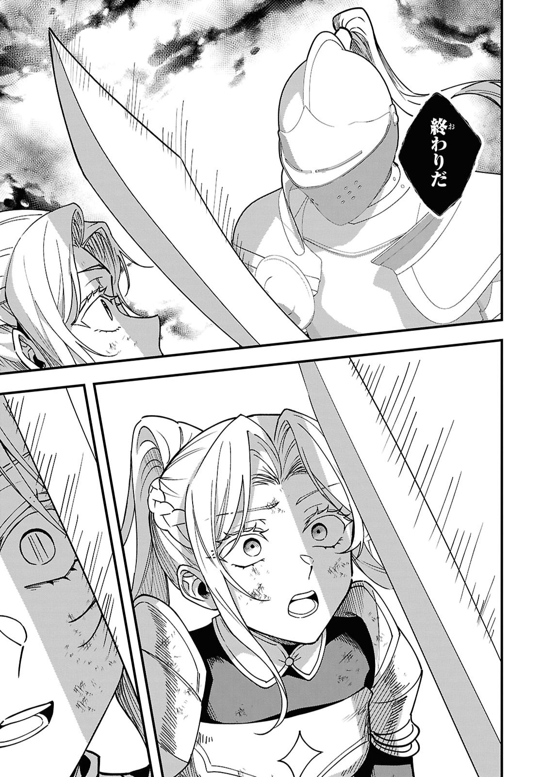 Domo, Butsuyoku No Seijodesu Muso Skill "Clear Hoshu" De Seidai Ni Kanchigai Saremashita Chapter 19 page 11 - nihonkuni.com