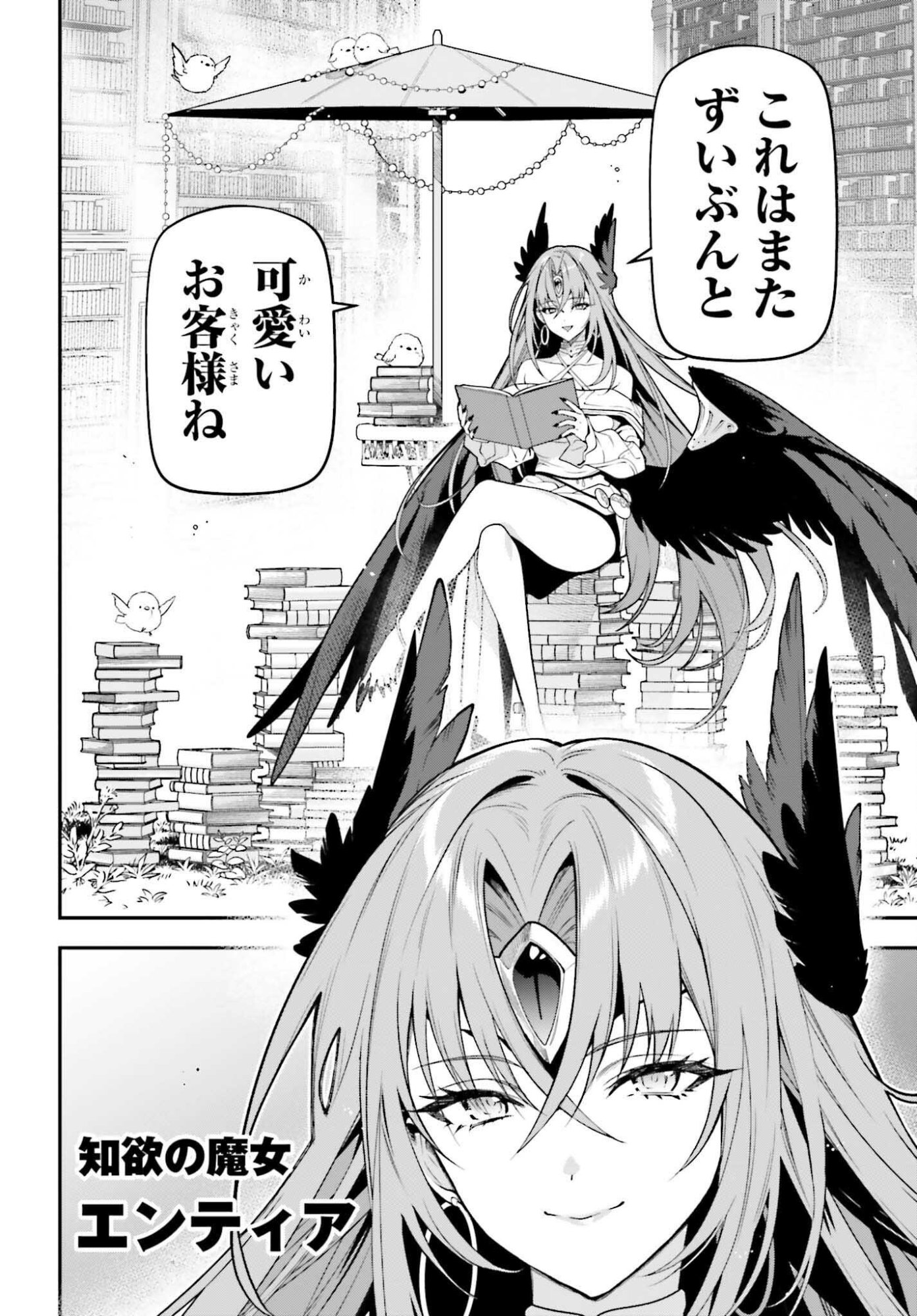 GOKUAKU KIZOKU, KENKYO KENJITSU NI MUSO SURU ORIGINAL WRITER CHISHIKI TO KOYU MAHO "KOKU" WO KUSHI SHITE, HAMETSU END WO KAIHI SHIMASU Chapter 3 page 40 - nihonkuni.com