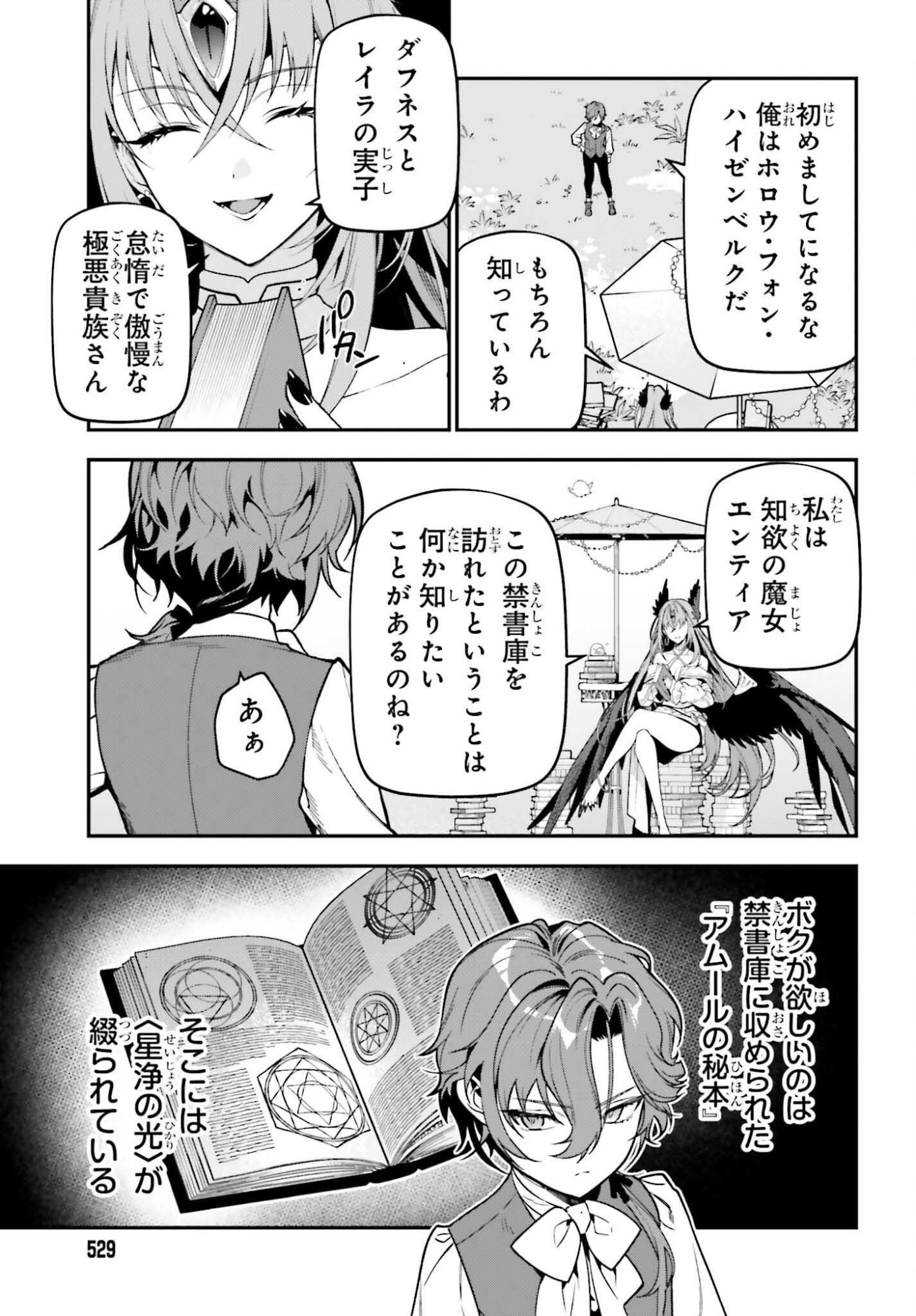 GOKUAKU KIZOKU, KENKYO KENJITSU NI MUSO SURU ORIGINAL WRITER CHISHIKI TO KOYU MAHO "KOKU" WO KUSHI SHITE, HAMETSU END WO KAIHI SHIMASU Chapter 3 page 41 - nihonkuni.com
