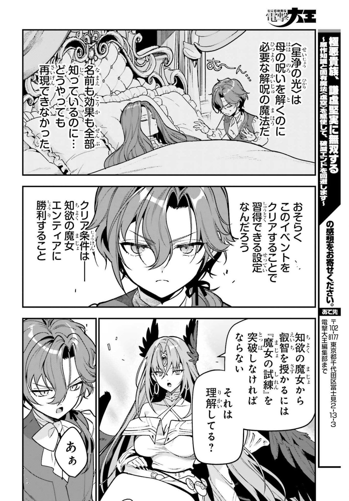GOKUAKU KIZOKU, KENKYO KENJITSU NI MUSO SURU ORIGINAL WRITER CHISHIKI TO KOYU MAHO "KOKU" WO KUSHI SHITE, HAMETSU END WO KAIHI SHIMASU Chapter 3 page 42 - nihonkuni.com