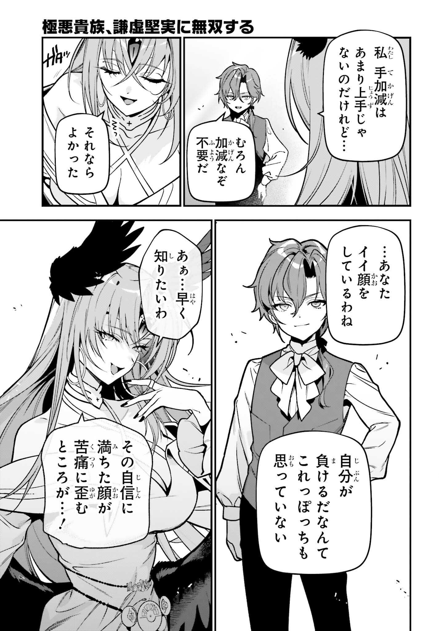 GOKUAKU KIZOKU, KENKYO KENJITSU NI MUSO SURU ORIGINAL WRITER CHISHIKI TO KOYU MAHO "KOKU" WO KUSHI SHITE, HAMETSU END WO KAIHI SHIMASU Chapter 3 page 43 - nihonkuni.com