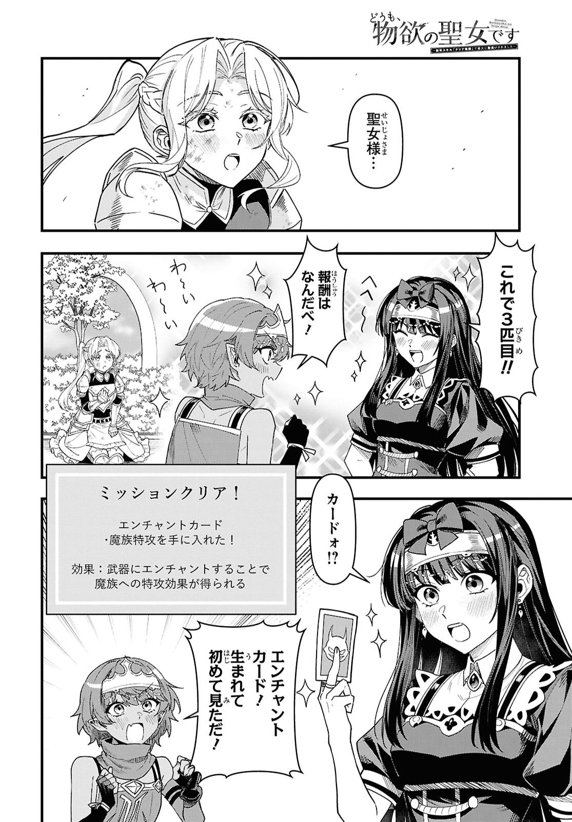 Domo, Butsuyoku No Seijodesu Muso Skill "Clear Hoshu" De Seidai Ni Kanchigai Saremashita Chapter 19 page 16 - nihonkuni.com