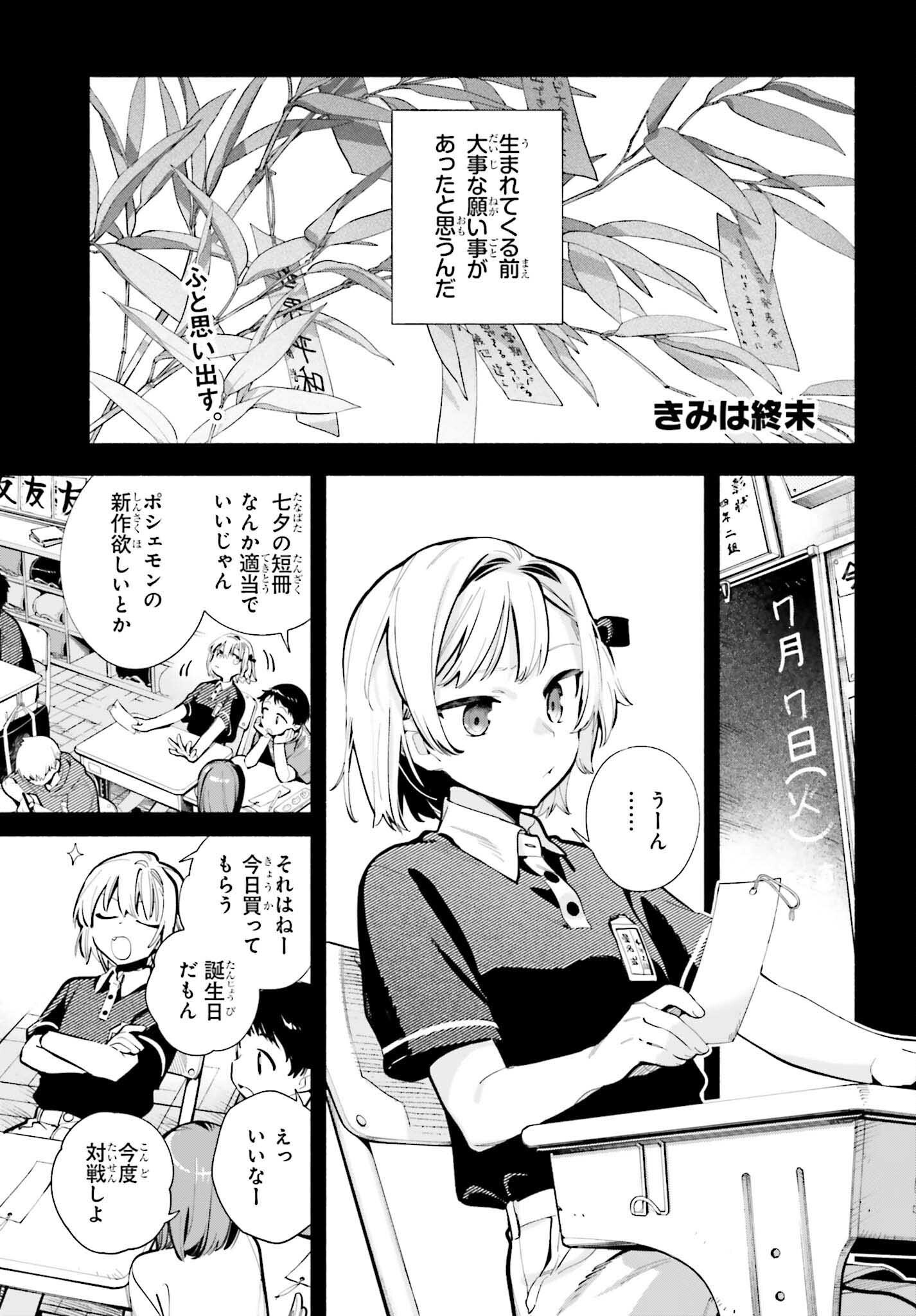 Read KIMI WA SHUUMATSU Chapter 9 [High Quality / Full] - Page 1 - nicomanga.net