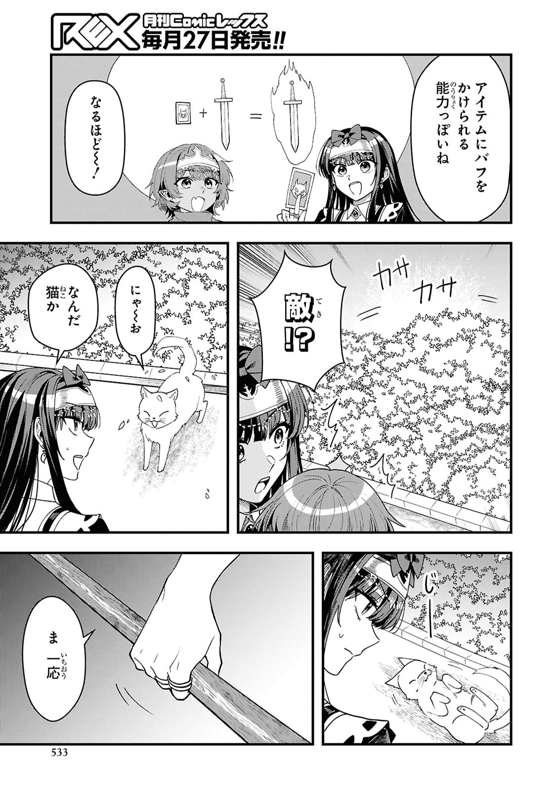 Domo, Butsuyoku No Seijodesu Muso Skill "Clear Hoshu" De Seidai Ni Kanchigai Saremashita Chapter 19 page 17 - nihonkuni.com