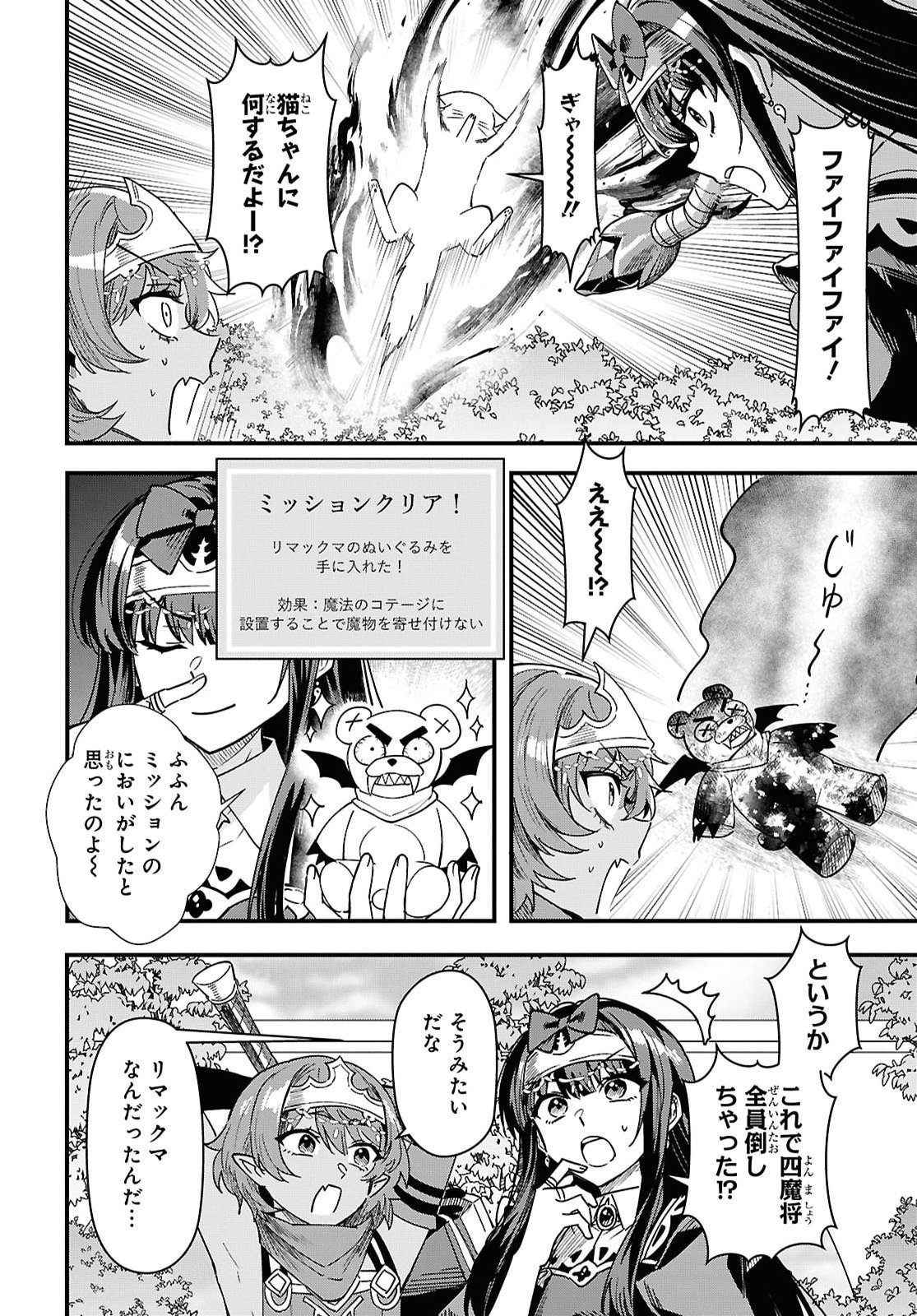 Domo, Butsuyoku No Seijodesu Muso Skill "Clear Hoshu" De Seidai Ni Kanchigai Saremashita Chapter 19 page 18 - nihonkuni.com