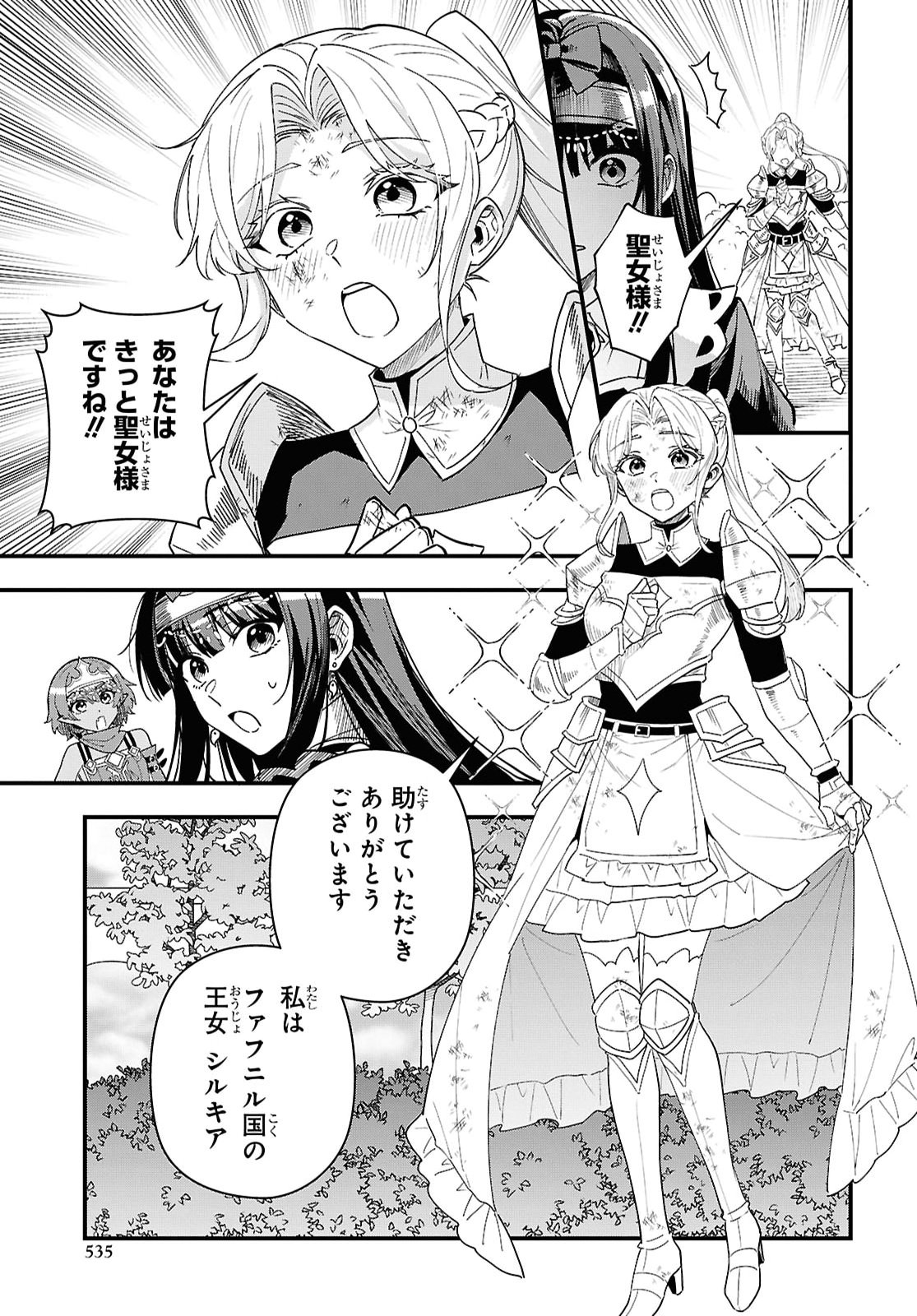 Domo, Butsuyoku No Seijodesu Muso Skill "Clear Hoshu" De Seidai Ni Kanchigai Saremashita Chapter 19 page 19 - nihonkuni.com