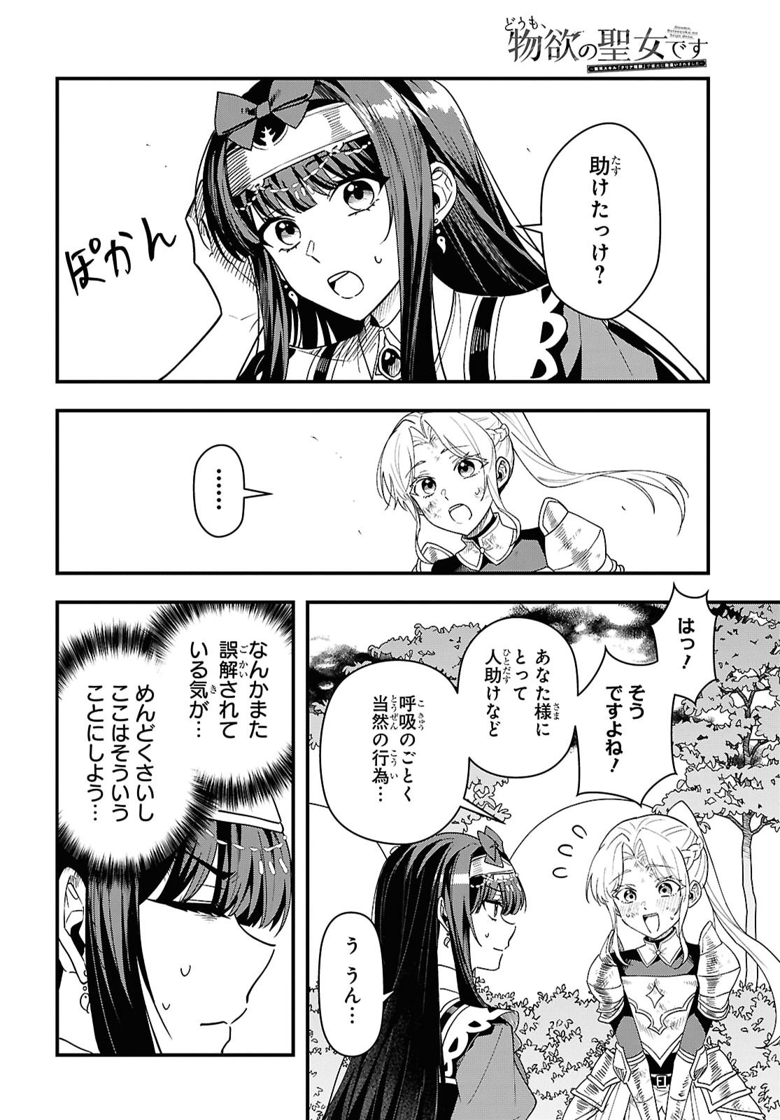 Domo, Butsuyoku No Seijodesu Muso Skill "Clear Hoshu" De Seidai Ni Kanchigai Saremashita Chapter 19 page 20 - nihonkuni.com