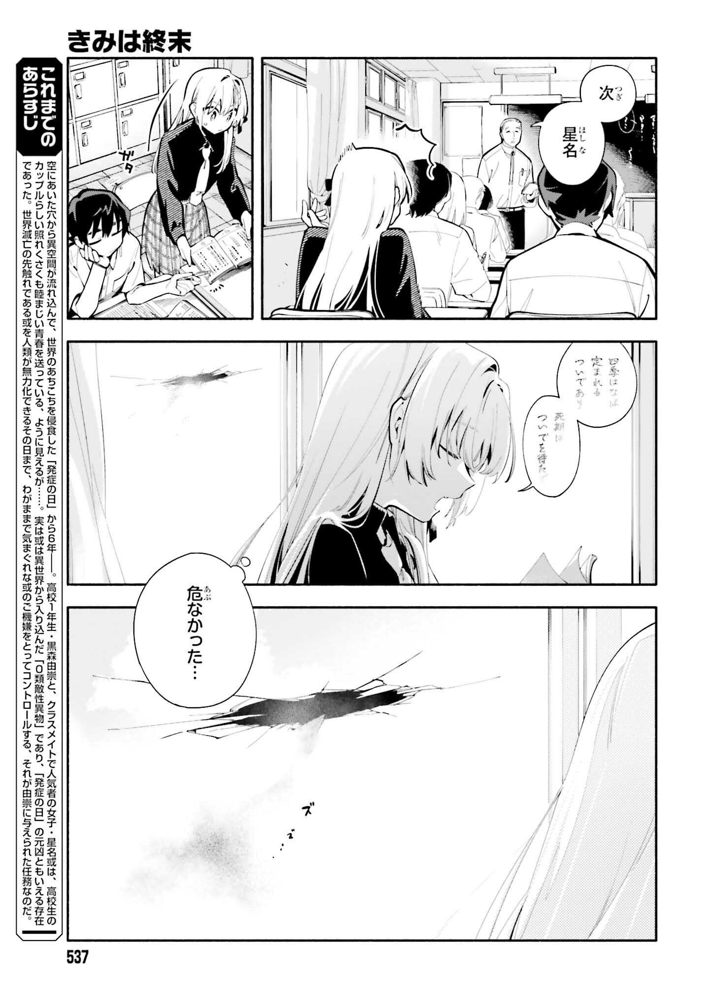 Read KIMI WA SHUUMATSU Chapter 9 [High Quality / Full] - Page 5 - nicomanga.net