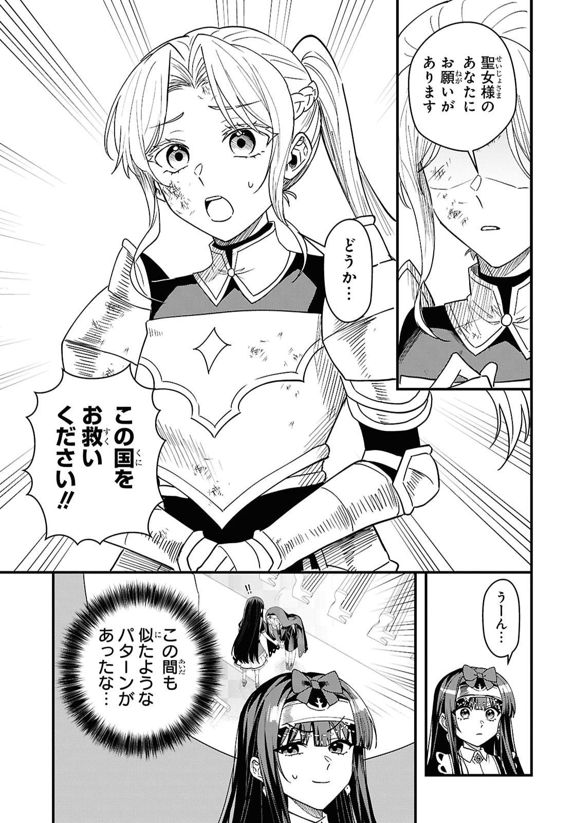 Domo, Butsuyoku No Seijodesu Muso Skill "Clear Hoshu" De Seidai Ni Kanchigai Saremashita Chapter 19 page 21 - nihonkuni.com