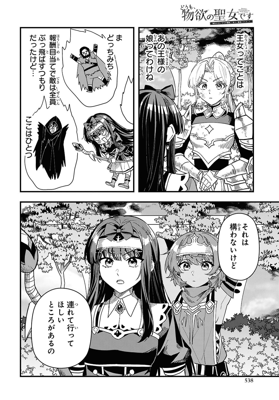 Domo, Butsuyoku No Seijodesu Muso Skill "Clear Hoshu" De Seidai Ni Kanchigai Saremashita Chapter 19 page 22 - nihonkuni.com