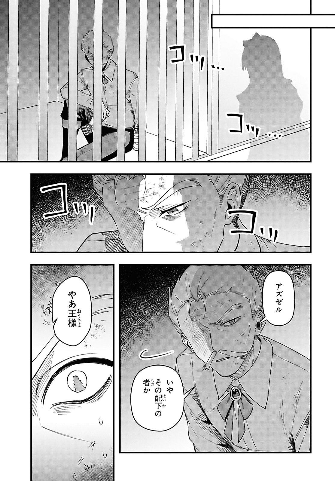 Domo, Butsuyoku No Seijodesu Muso Skill "Clear Hoshu" De Seidai Ni Kanchigai Saremashita Chapter 19 page 23 - nihonkuni.com