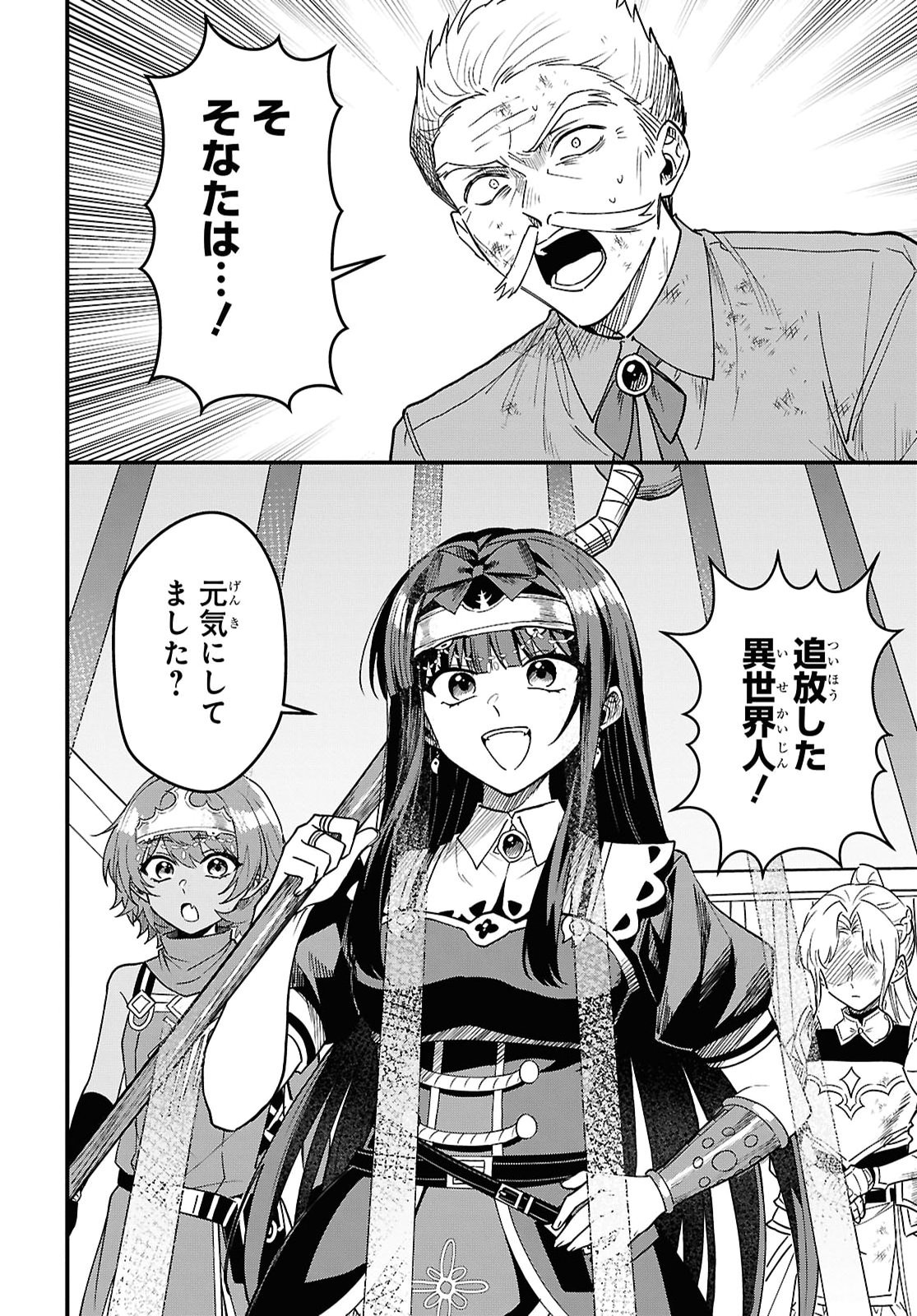 Domo, Butsuyoku No Seijodesu Muso Skill "Clear Hoshu" De Seidai Ni Kanchigai Saremashita Chapter 19 page 24 - nihonkuni.com