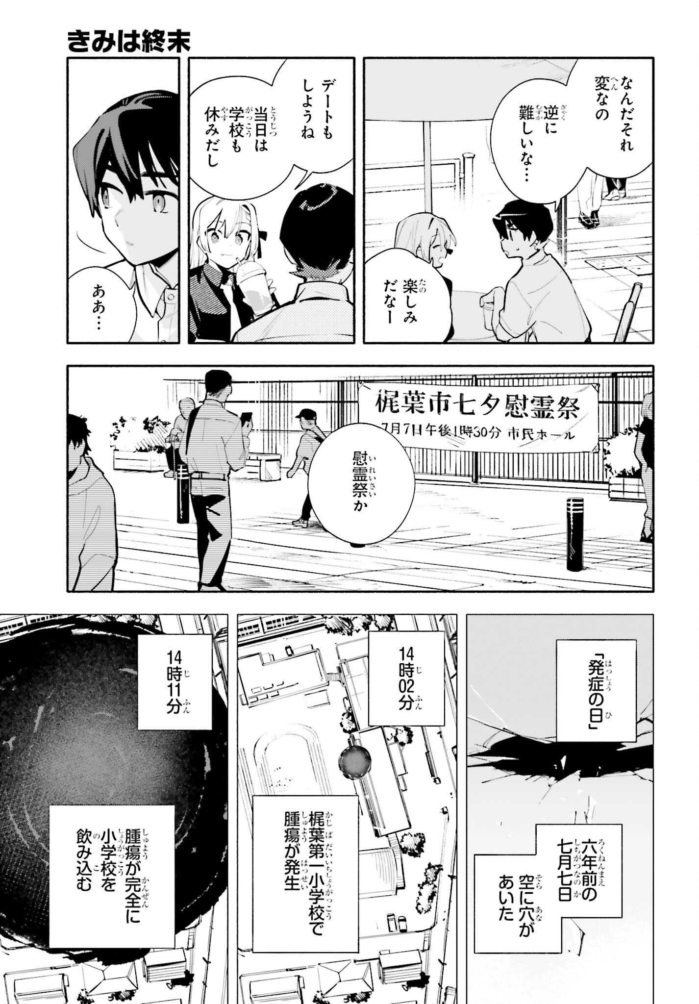 Read KIMI WA SHUUMATSU Chapter 9 [High Quality / Full] - Page 9 - nicomanga.net
