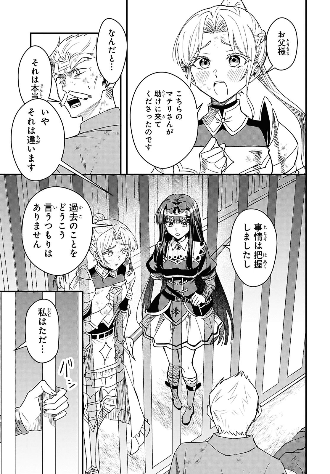 Domo, Butsuyoku No Seijodesu Muso Skill "Clear Hoshu" De Seidai Ni Kanchigai Saremashita Chapter 19 page 25 - nihonkuni.com
