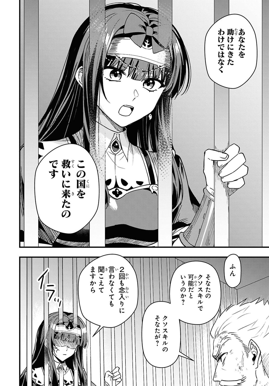 Domo, Butsuyoku No Seijodesu Muso Skill "Clear Hoshu" De Seidai Ni Kanchigai Saremashita Chapter 19 page 26 - nihonkuni.com