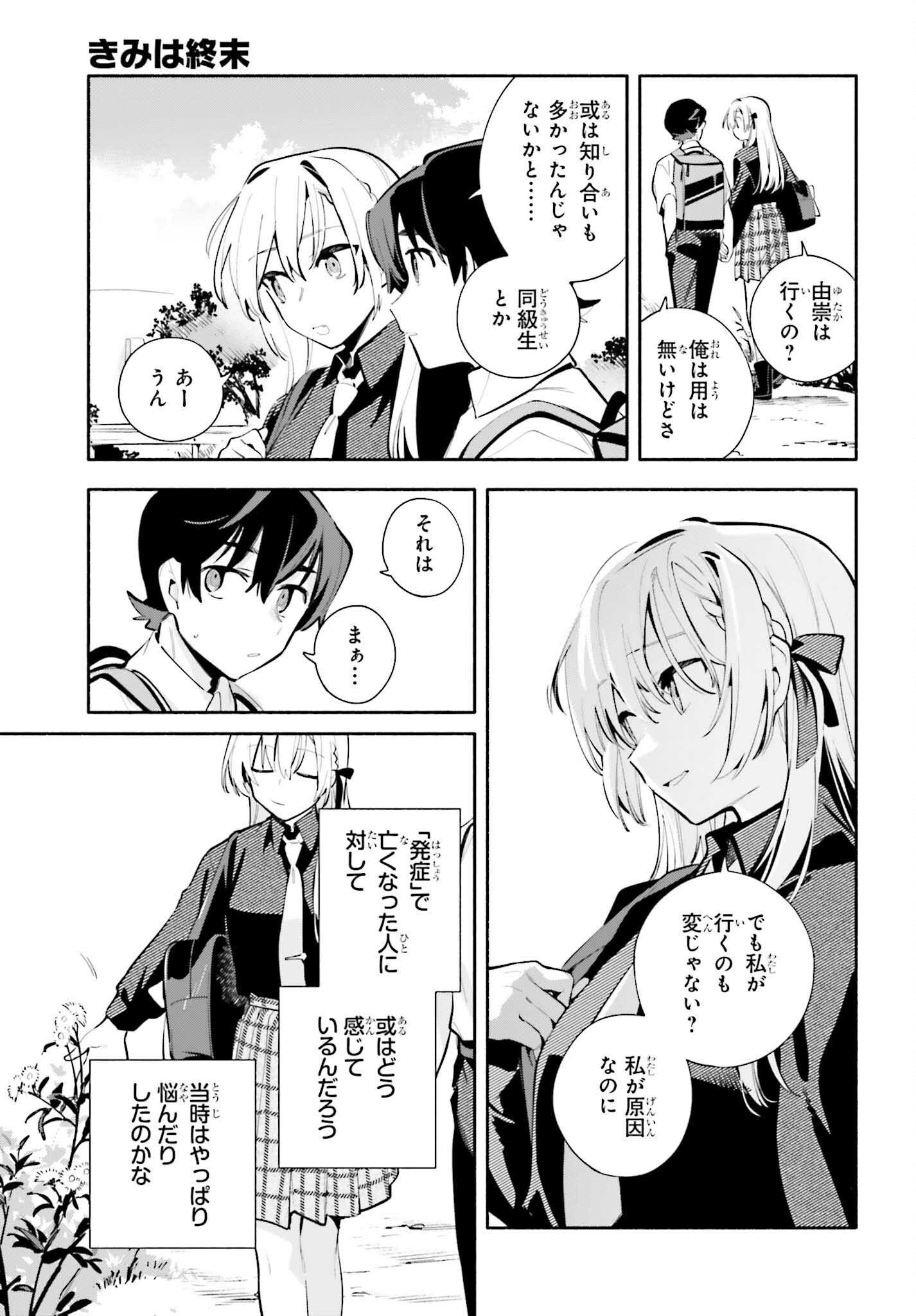 Read KIMI WA SHUUMATSU Chapter 9 [High Quality / Full] - Page 11 - nicomanga.net