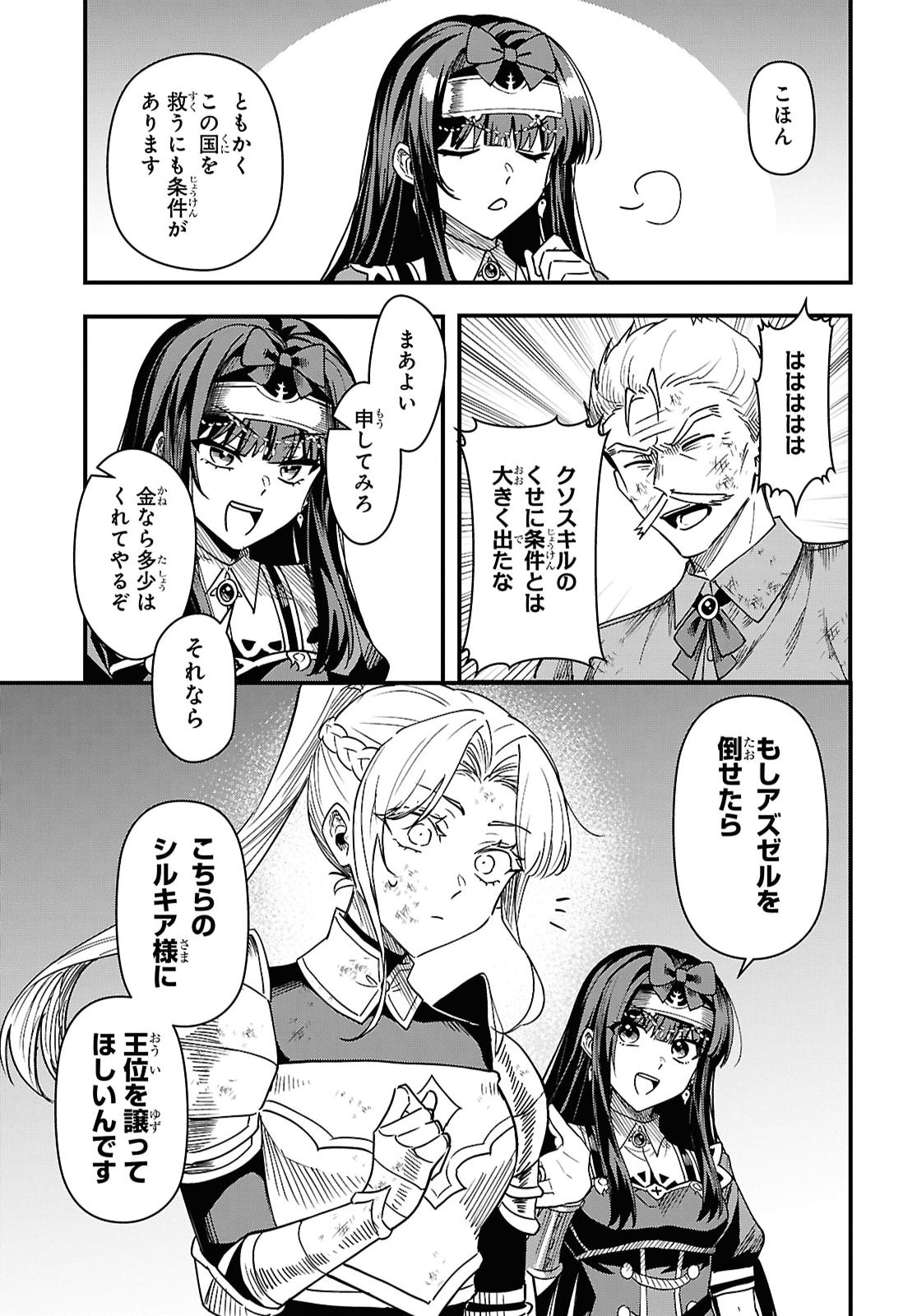 Domo, Butsuyoku No Seijodesu Muso Skill "Clear Hoshu" De Seidai Ni Kanchigai Saremashita Chapter 19 page 27 - nihonkuni.com