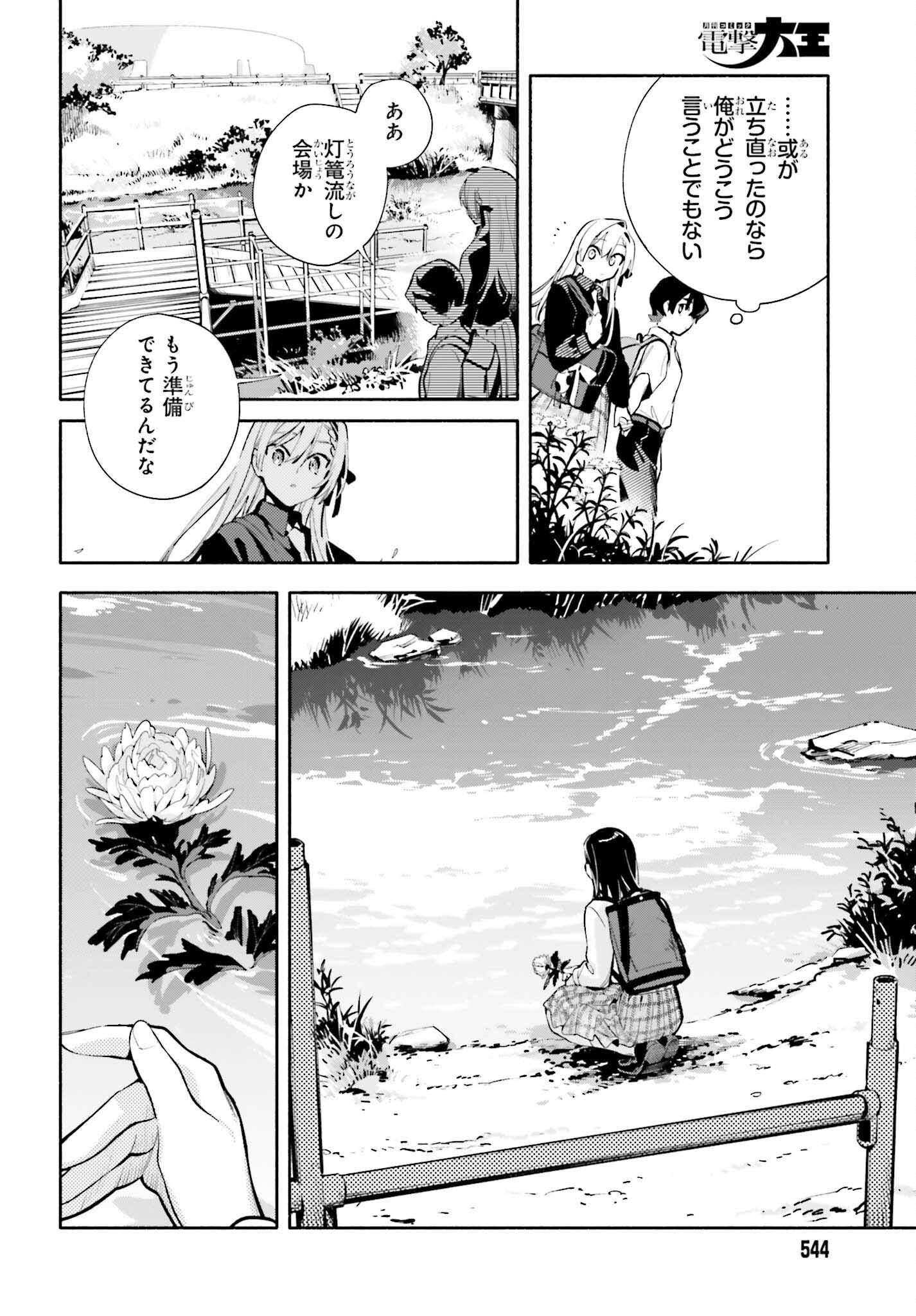 Read KIMI WA SHUUMATSU Chapter 9 [High Quality / Full] - Page 12 - nicomanga.net