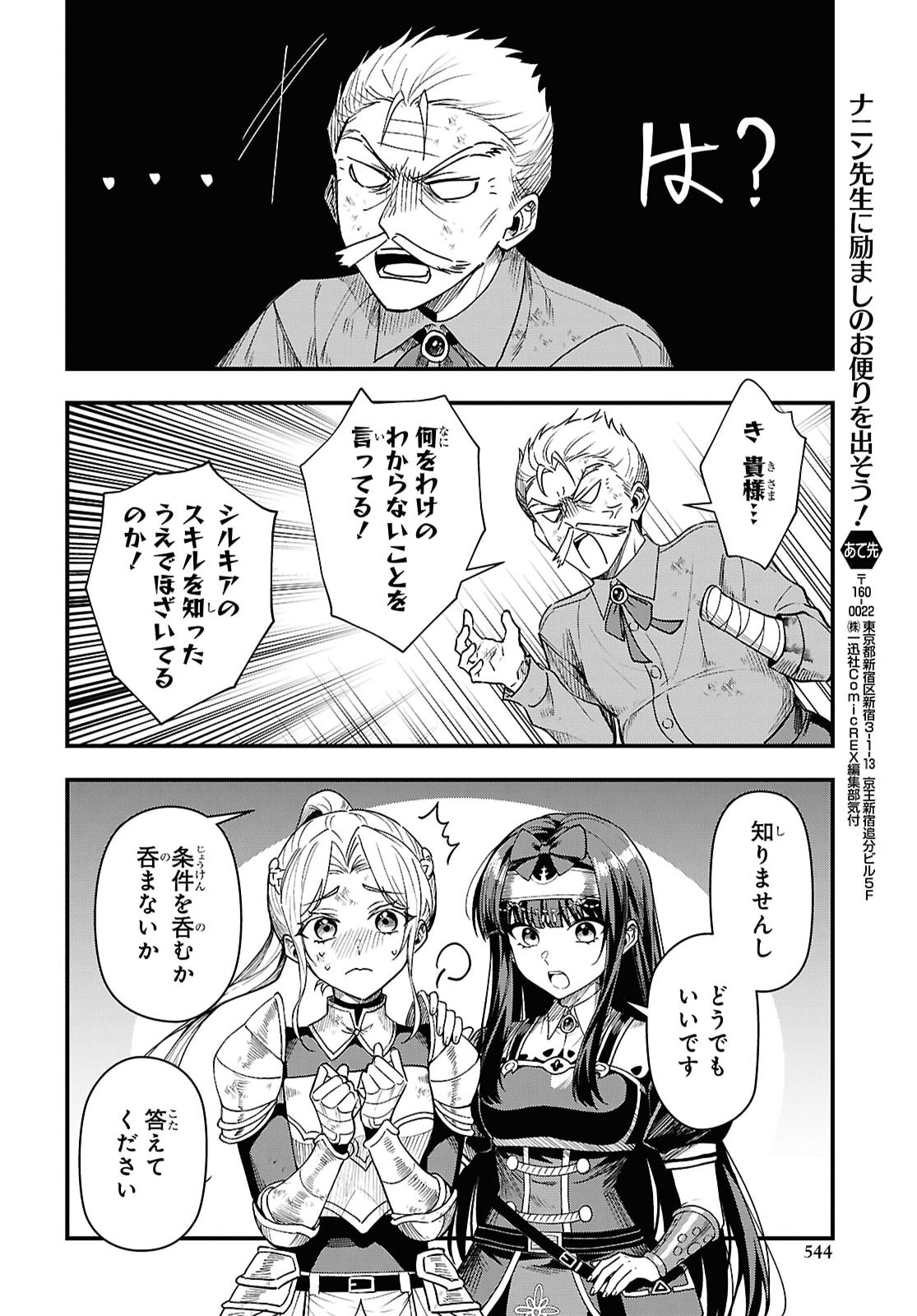 Domo, Butsuyoku No Seijodesu Muso Skill "Clear Hoshu" De Seidai Ni Kanchigai Saremashita Chapter 19 page 28 - nihonkuni.com