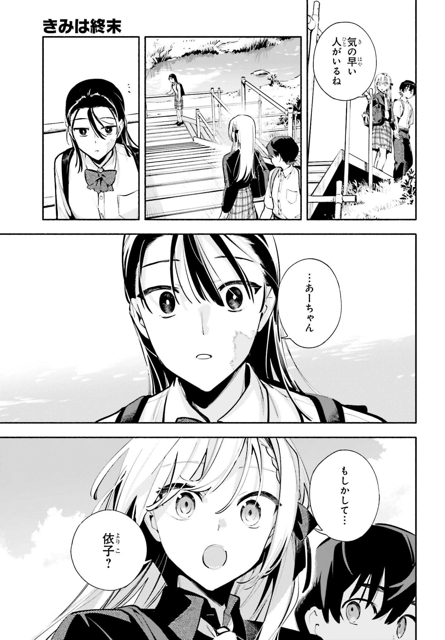 Read KIMI WA SHUUMATSU Chapter 9 [High Quality / Full] - Page 13 - nicomanga.net