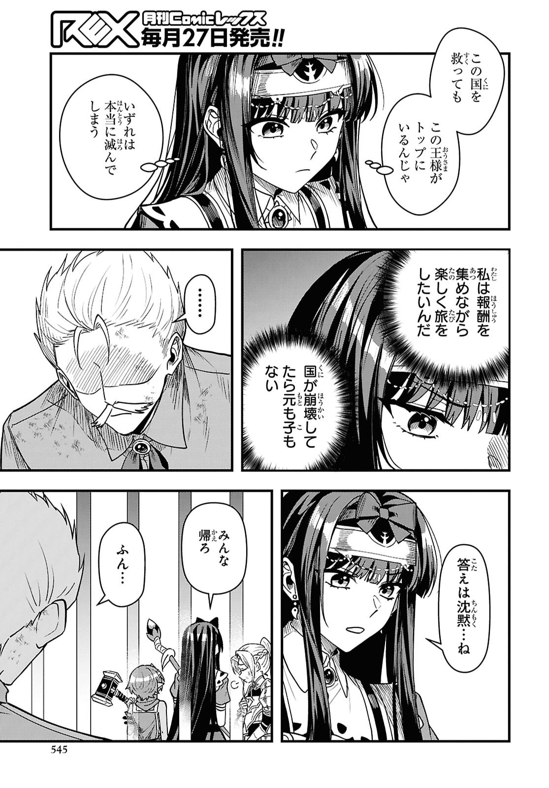 Domo, Butsuyoku No Seijodesu Muso Skill "Clear Hoshu" De Seidai Ni Kanchigai Saremashita Chapter 19 page 29 - nihonkuni.com