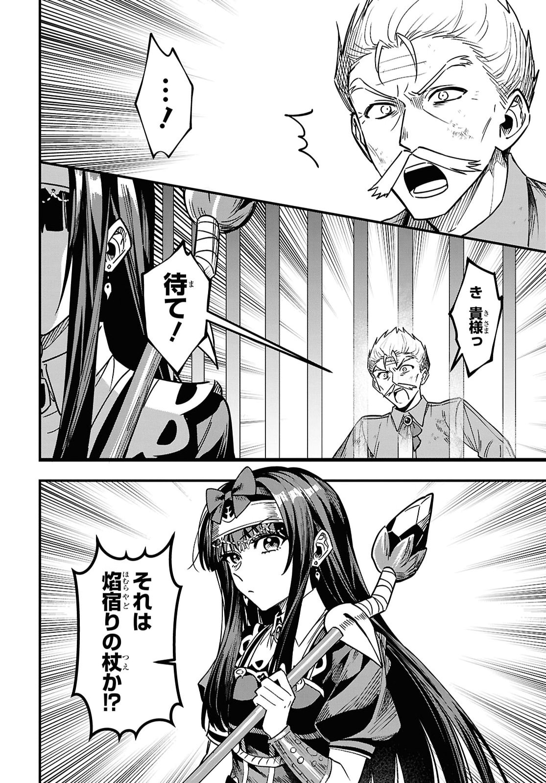 Domo, Butsuyoku No Seijodesu Muso Skill "Clear Hoshu" De Seidai Ni Kanchigai Saremashita Chapter 19 page 30 - nihonkuni.com