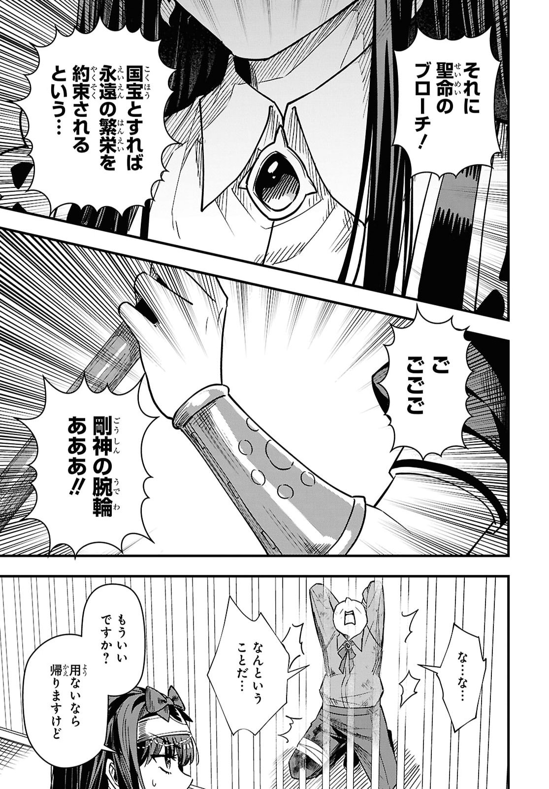 Domo, Butsuyoku No Seijodesu Muso Skill "Clear Hoshu" De Seidai Ni Kanchigai Saremashita Chapter 19 page 31 - nihonkuni.com