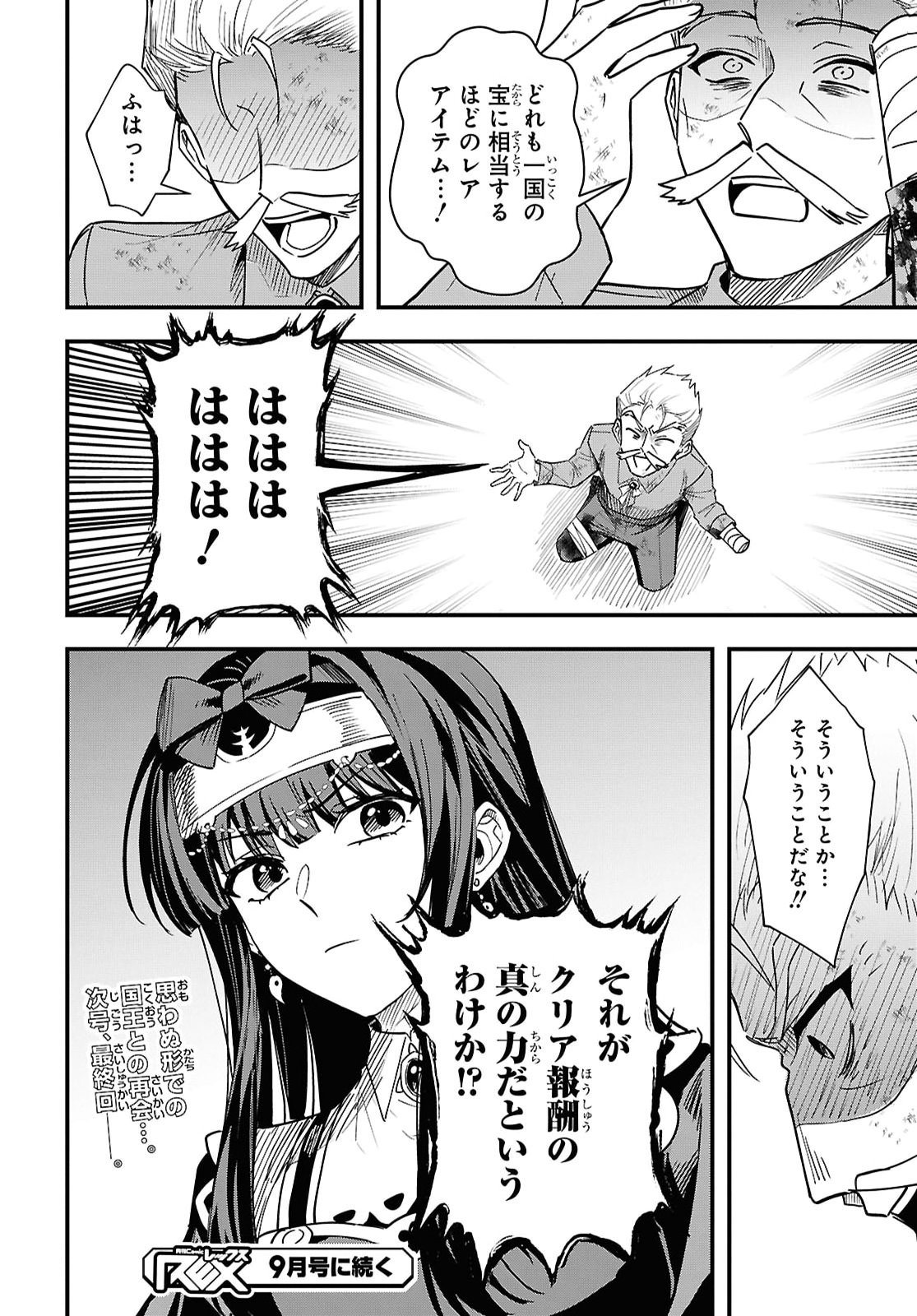Domo, Butsuyoku No Seijodesu Muso Skill "Clear Hoshu" De Seidai Ni Kanchigai Saremashita Chapter 19 page 32 - nihonkuni.com