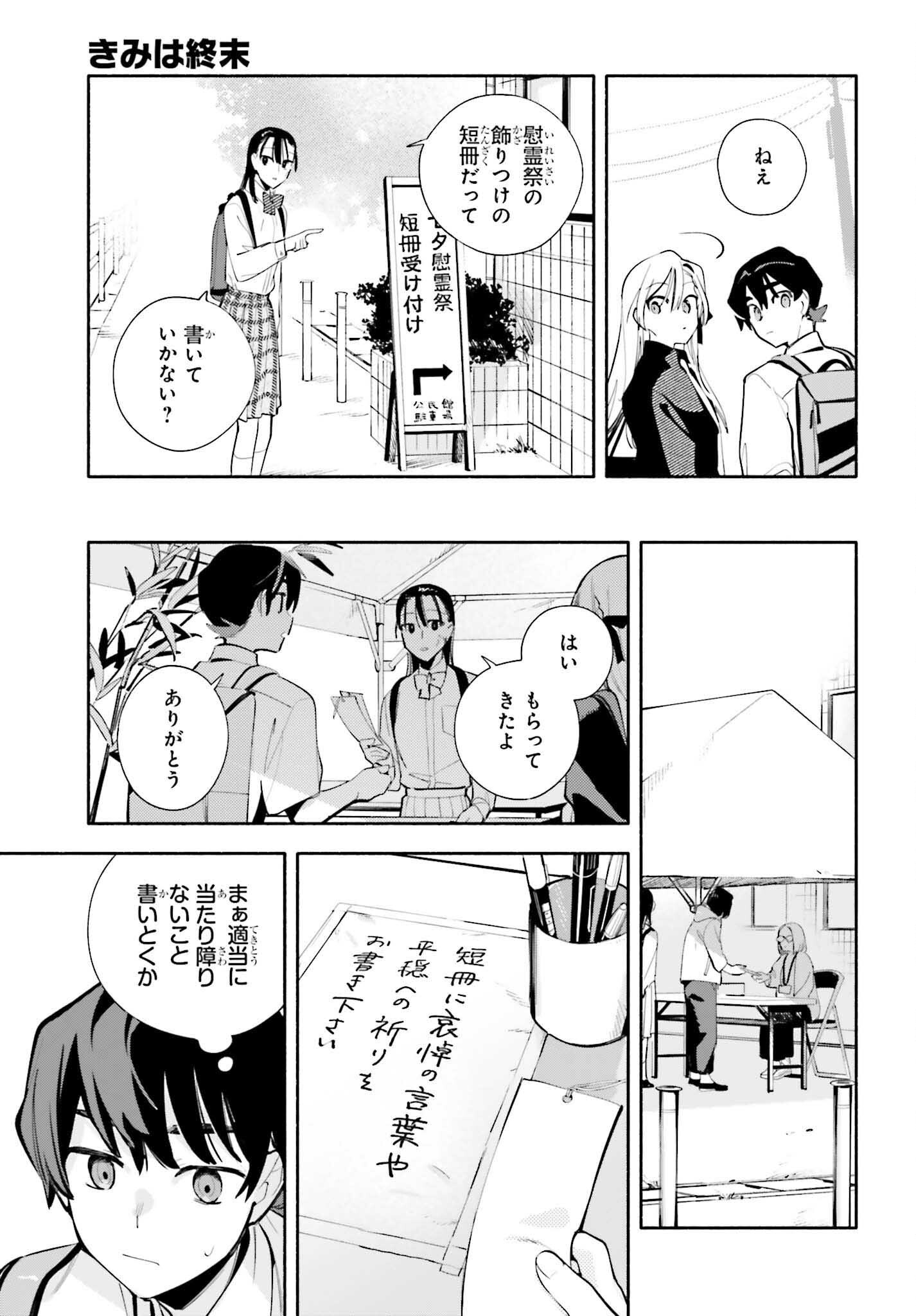 Read KIMI WA SHUUMATSU Chapter 9 [High Quality / Full] - Page 17 - nicomanga.net
