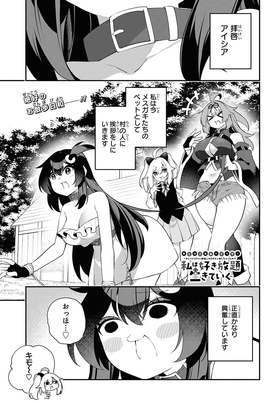 The Rest Is Up to You ~Since God Defeated the Final Boss in the Tutorial, I'm Going to Live My Life However I Want~ Chapter 29 page 1 - nihonkuni.com