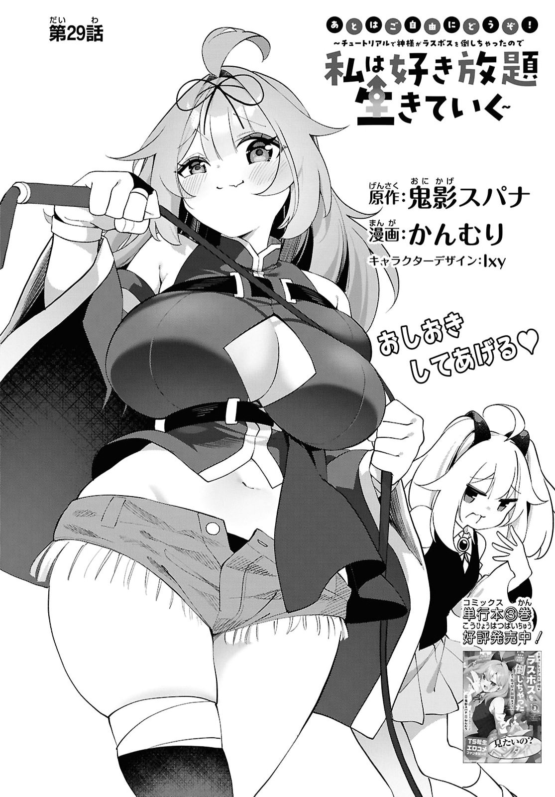 The Rest Is Up to You ~Since God Defeated the Final Boss in the Tutorial, I'm Going to Live My Life However I Want~ Chapter 29 page 2 - nihonkuni.com