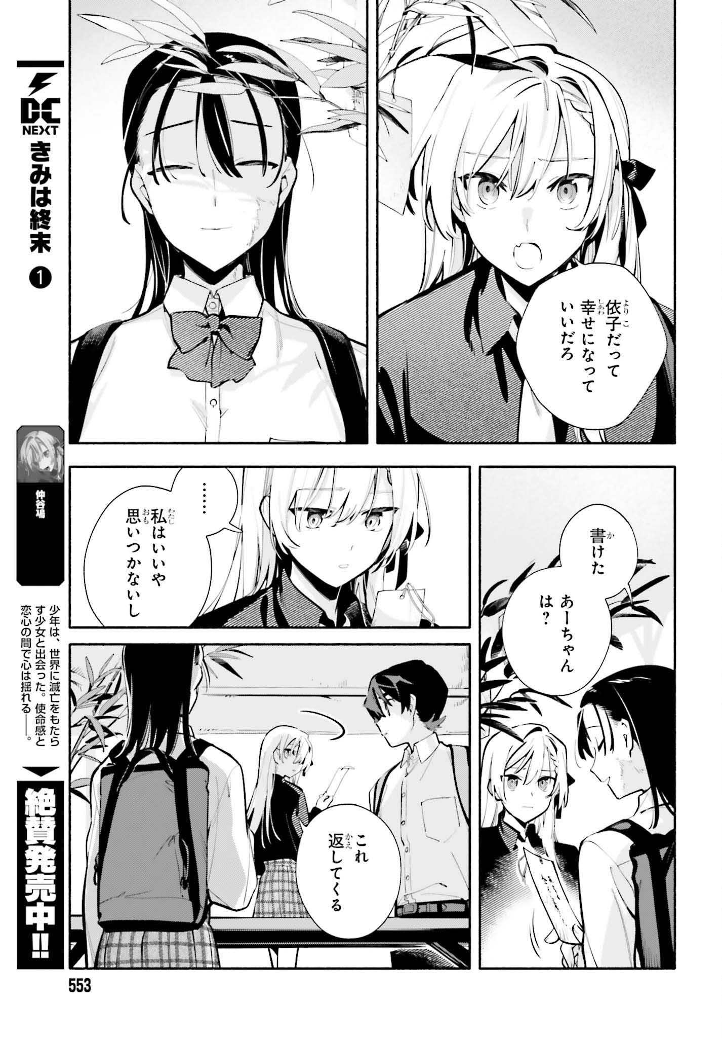 Read KIMI WA SHUUMATSU Chapter 9 [High Quality / Full] - Page 21 - nicomanga.net