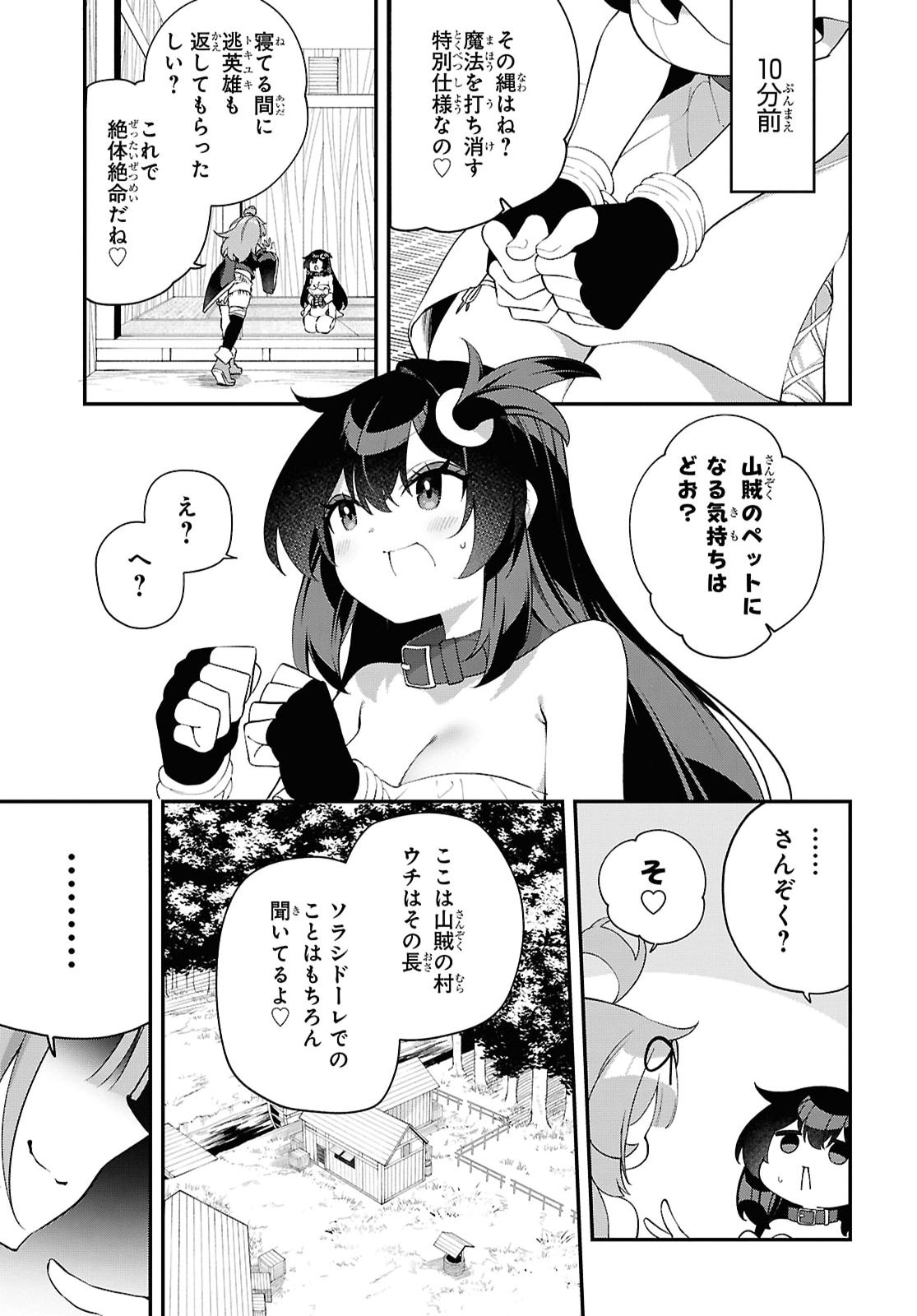 The Rest Is Up to You ~Since God Defeated the Final Boss in the Tutorial, I'm Going to Live My Life However I Want~ Chapter 29 page 3 - nihonkuni.com