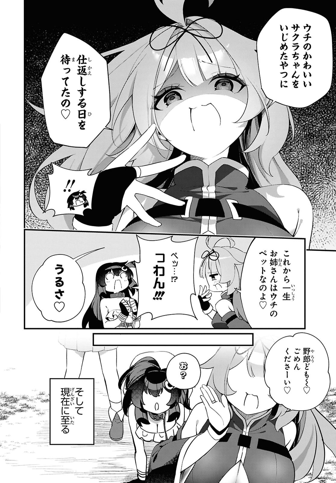 The Rest Is Up to You ~Since God Defeated the Final Boss in the Tutorial, I'm Going to Live My Life However I Want~ Chapter 29 page 4 - nihonkuni.com
