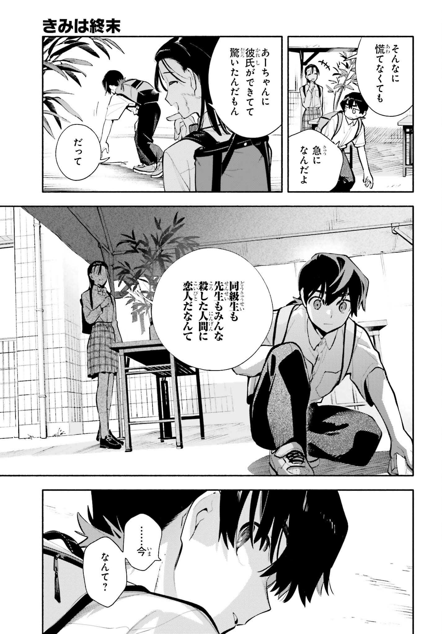 Read KIMI WA SHUUMATSU Chapter 9 [High Quality / Full] - Page 23 - nicomanga.net