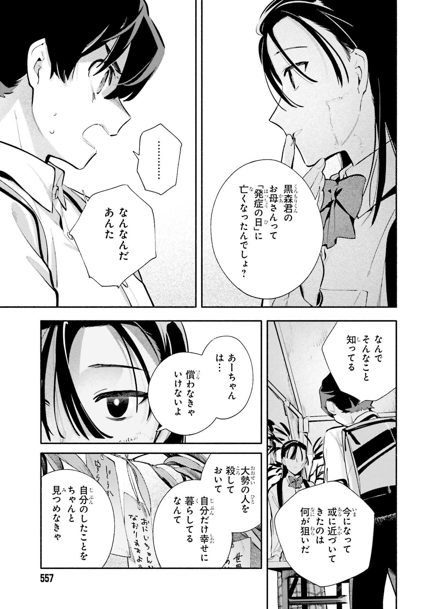 Read KIMI WA SHUUMATSU Chapter 9 [High Quality / Full] - Page 25 - nicomanga.net